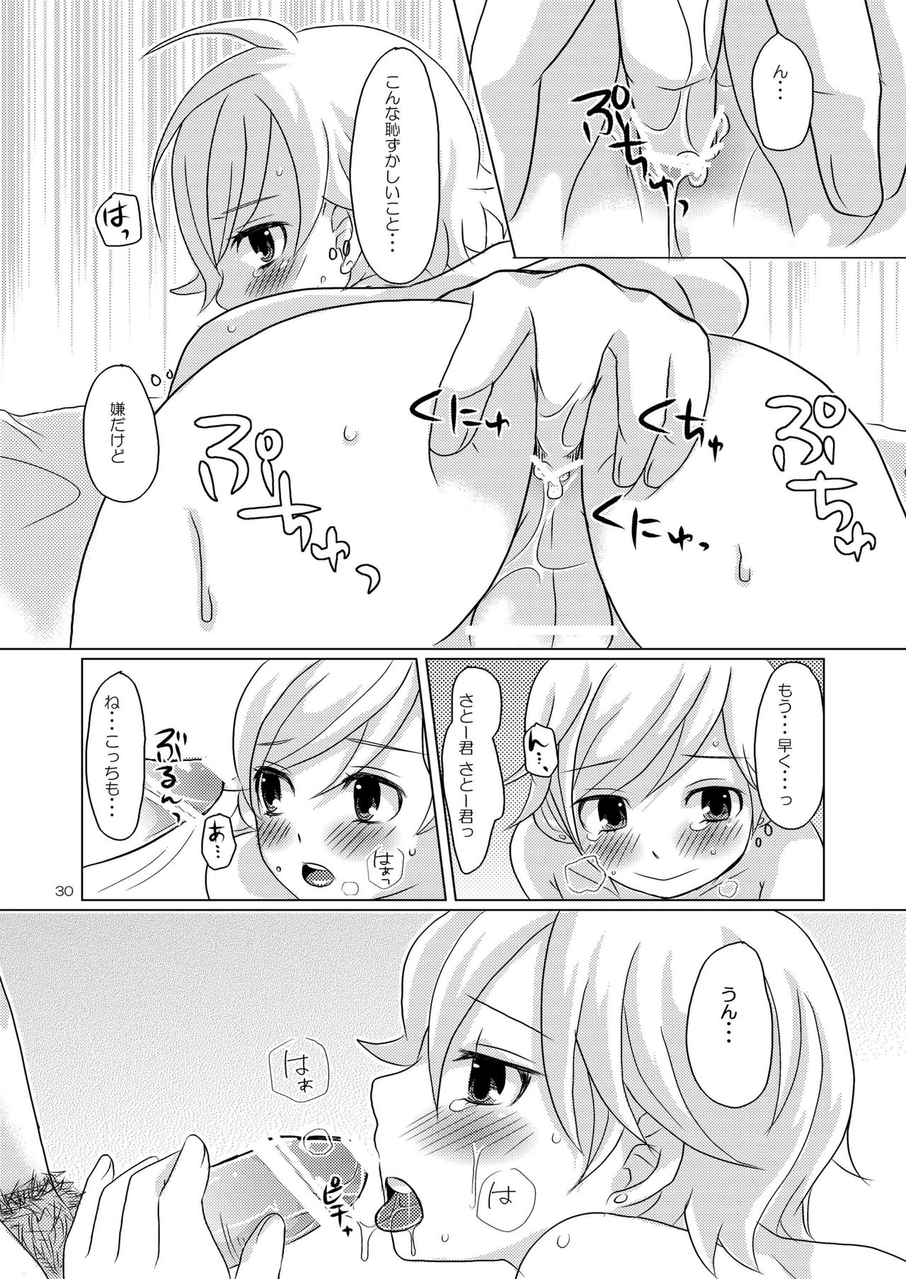 Mizutama - Page 29