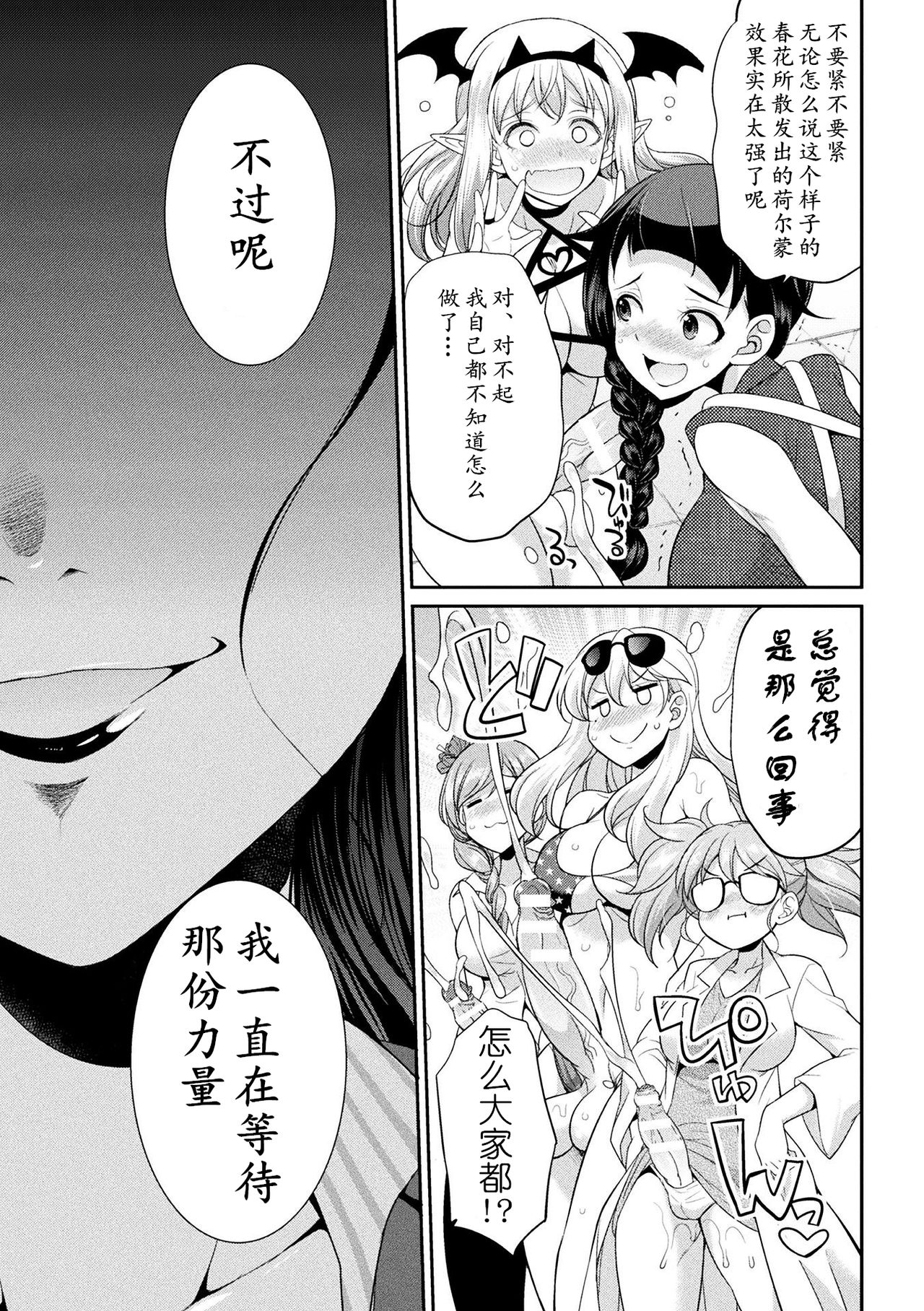 Futanarijima ~The Queen of Penis~ Ch. 4 - Page 29