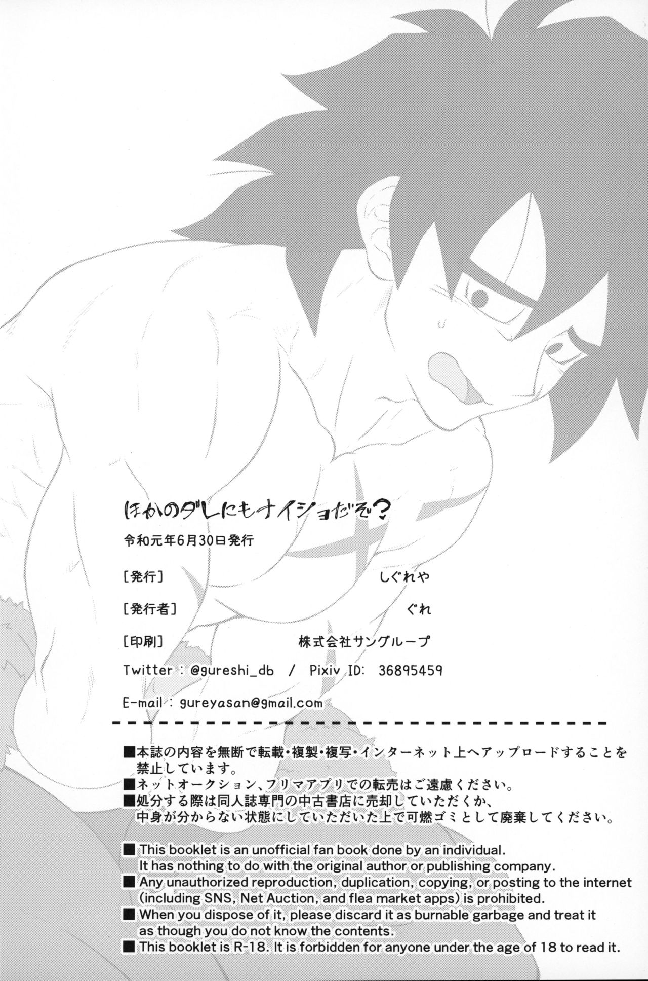 Hoka no Dare ni mo Naisho da zo? - Page 37