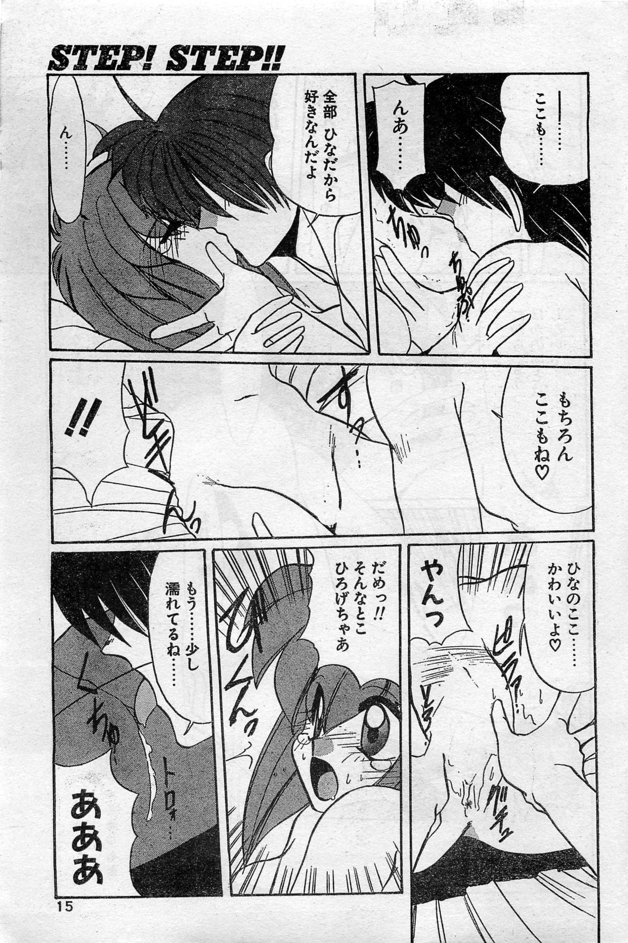 Comic Hot shake Candy Time Kaizokuban 1994-02 - Page 15