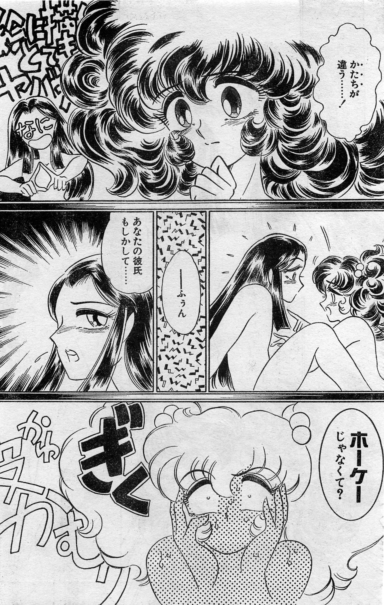 Comic Hot shake Candy Time Kaizokuban 1994-02 - Page 166