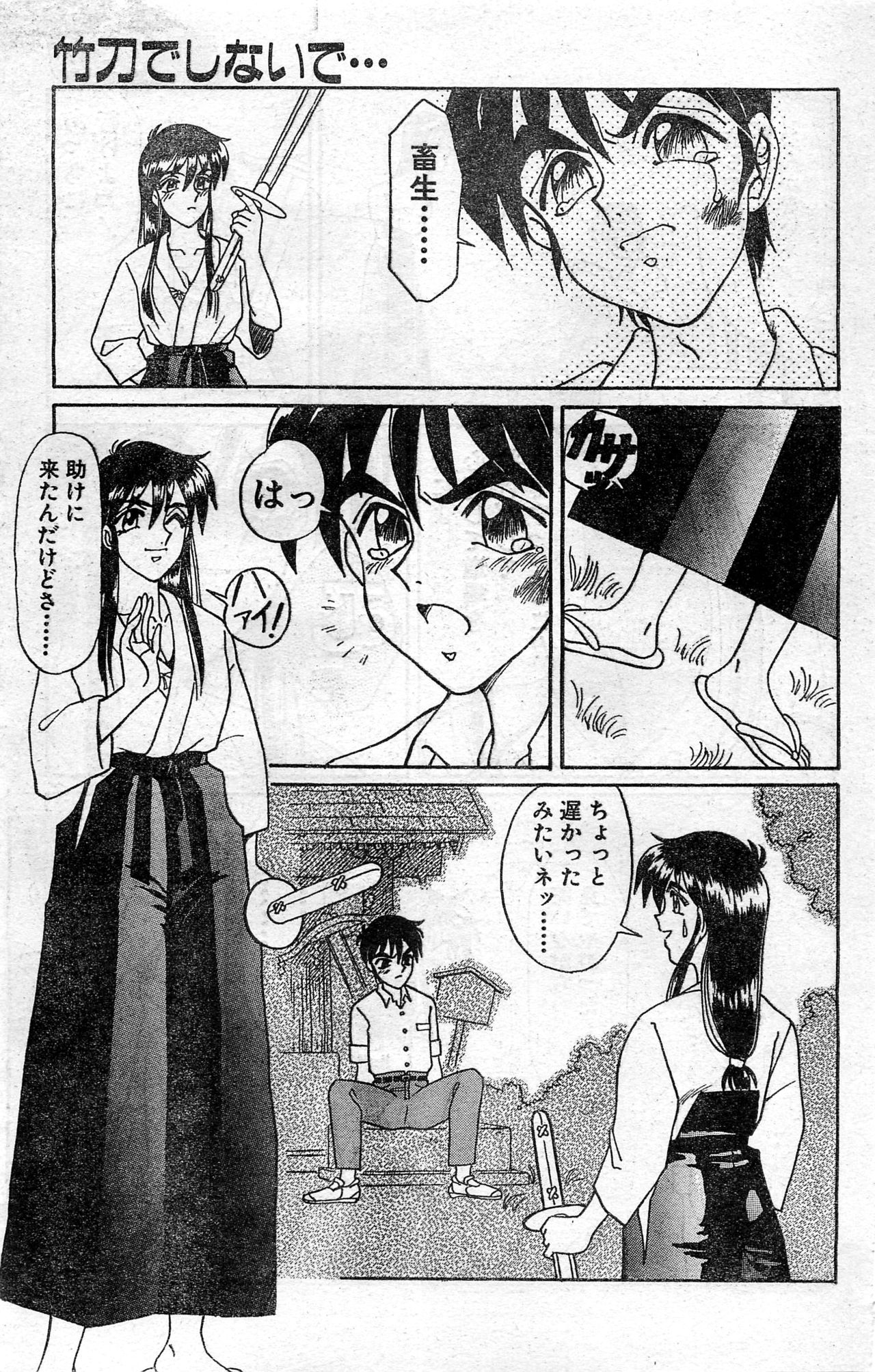 Comic Hot shake Candy Time Kaizokuban 1994-02 - Page 179