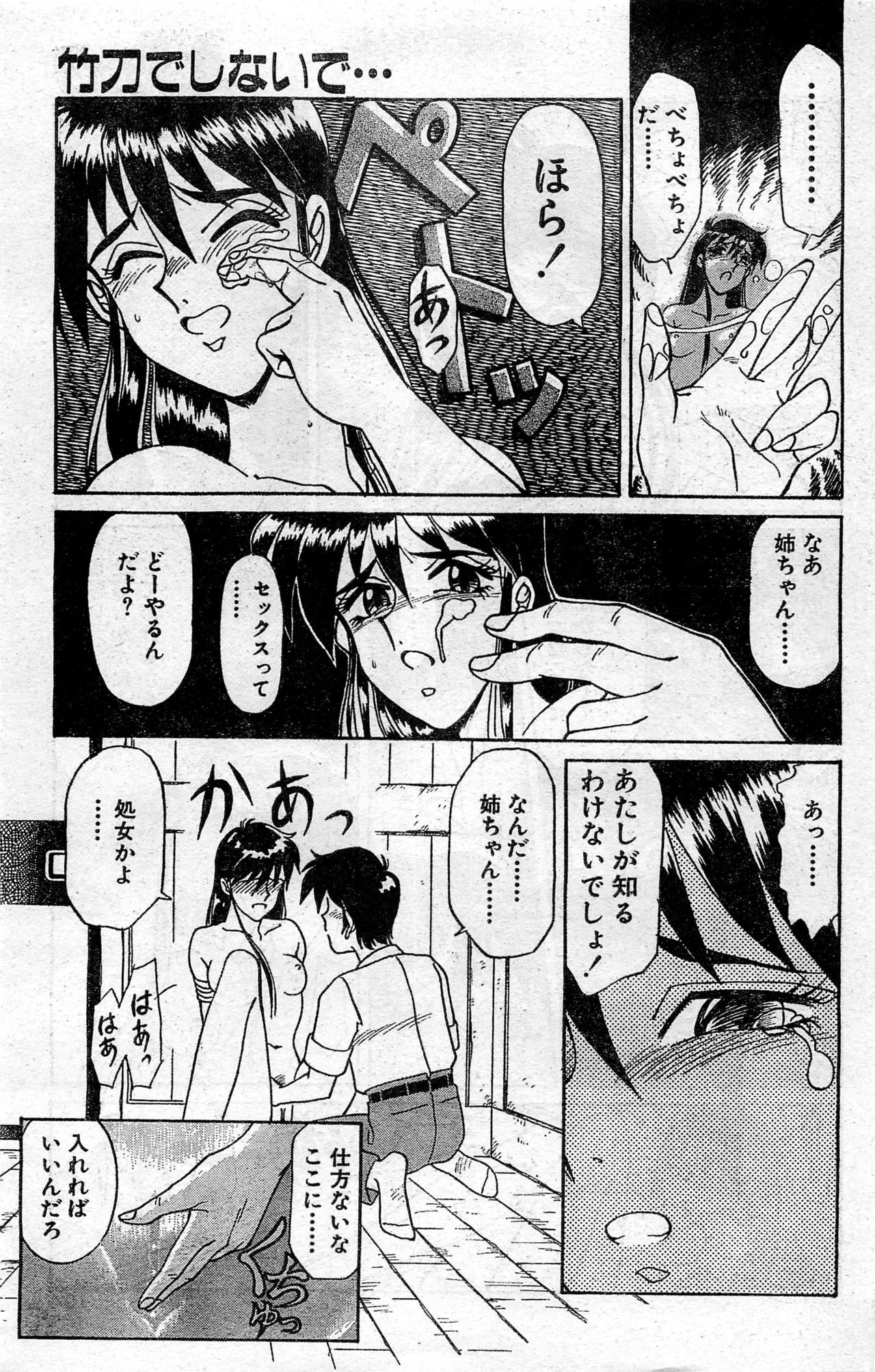 Comic Hot shake Candy Time Kaizokuban 1994-02 - Page 187