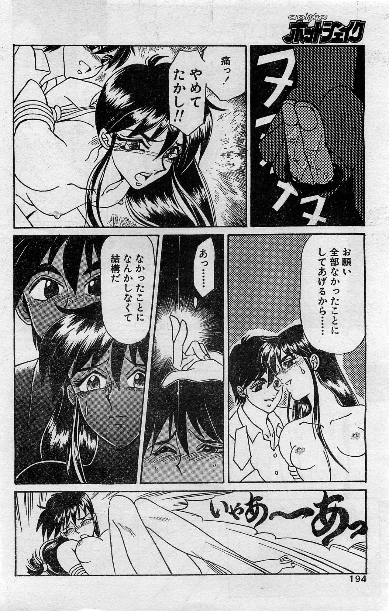 Comic Hot shake Candy Time Kaizokuban 1994-02 - Page 188