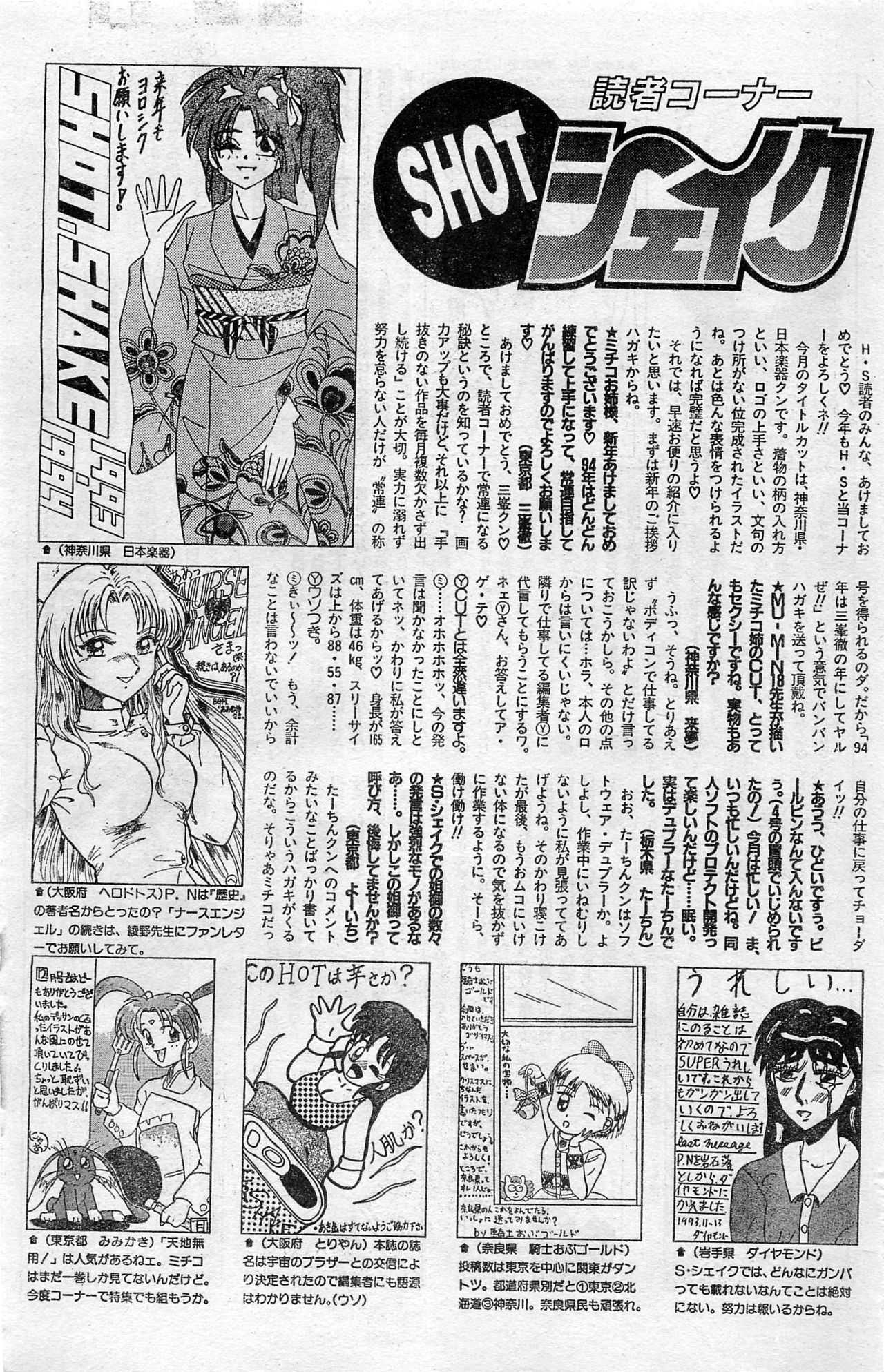 Comic Hot shake Candy Time Kaizokuban 1994-02 - Page 193