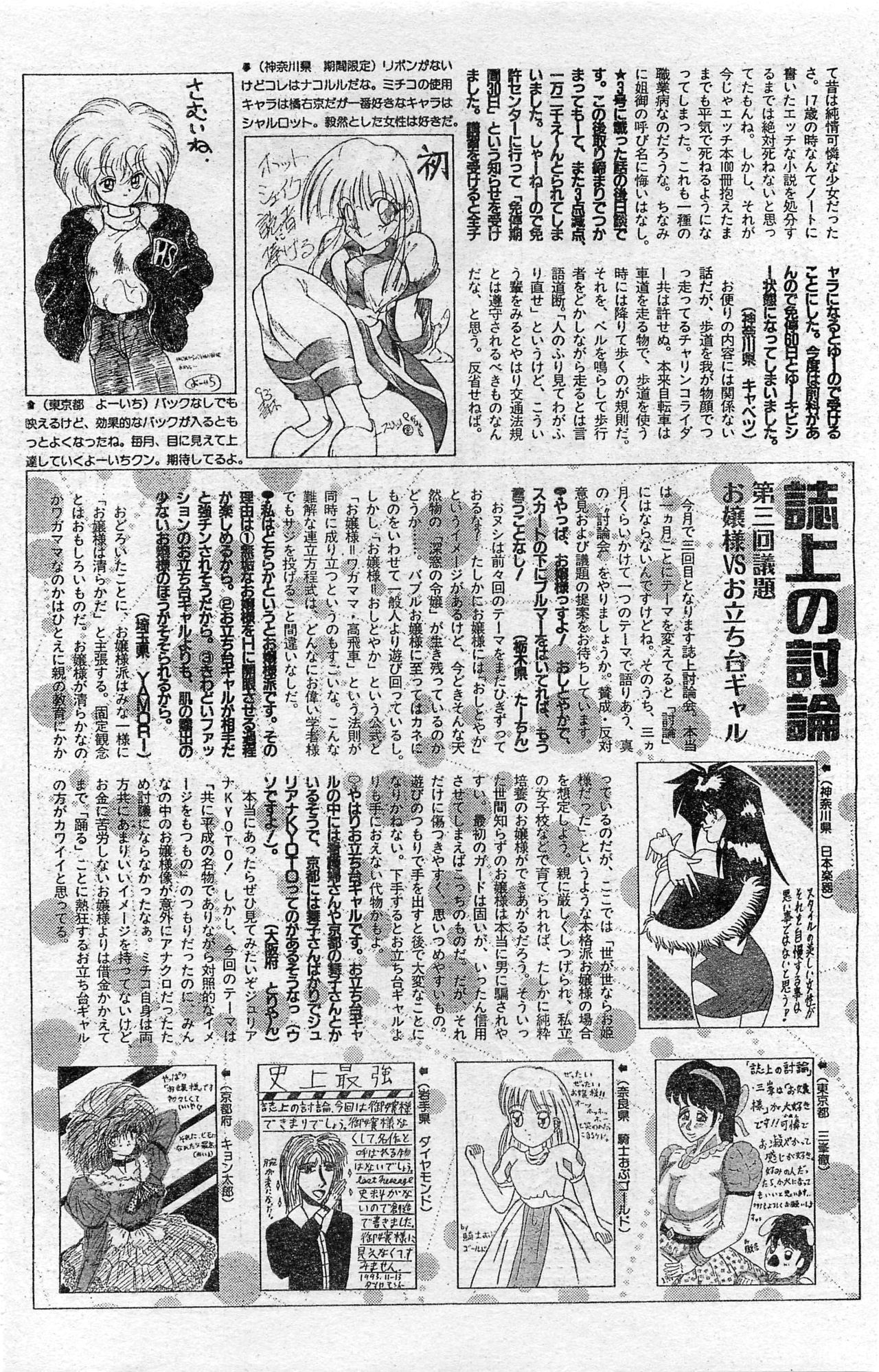 Comic Hot shake Candy Time Kaizokuban 1994-02 - Page 194