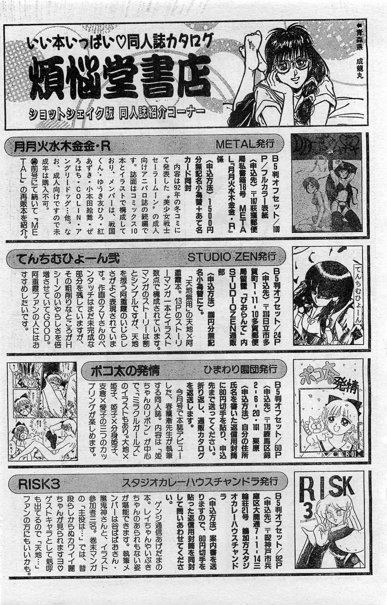 Comic Hot shake Candy Time Kaizokuban 1994-02 - Page 196