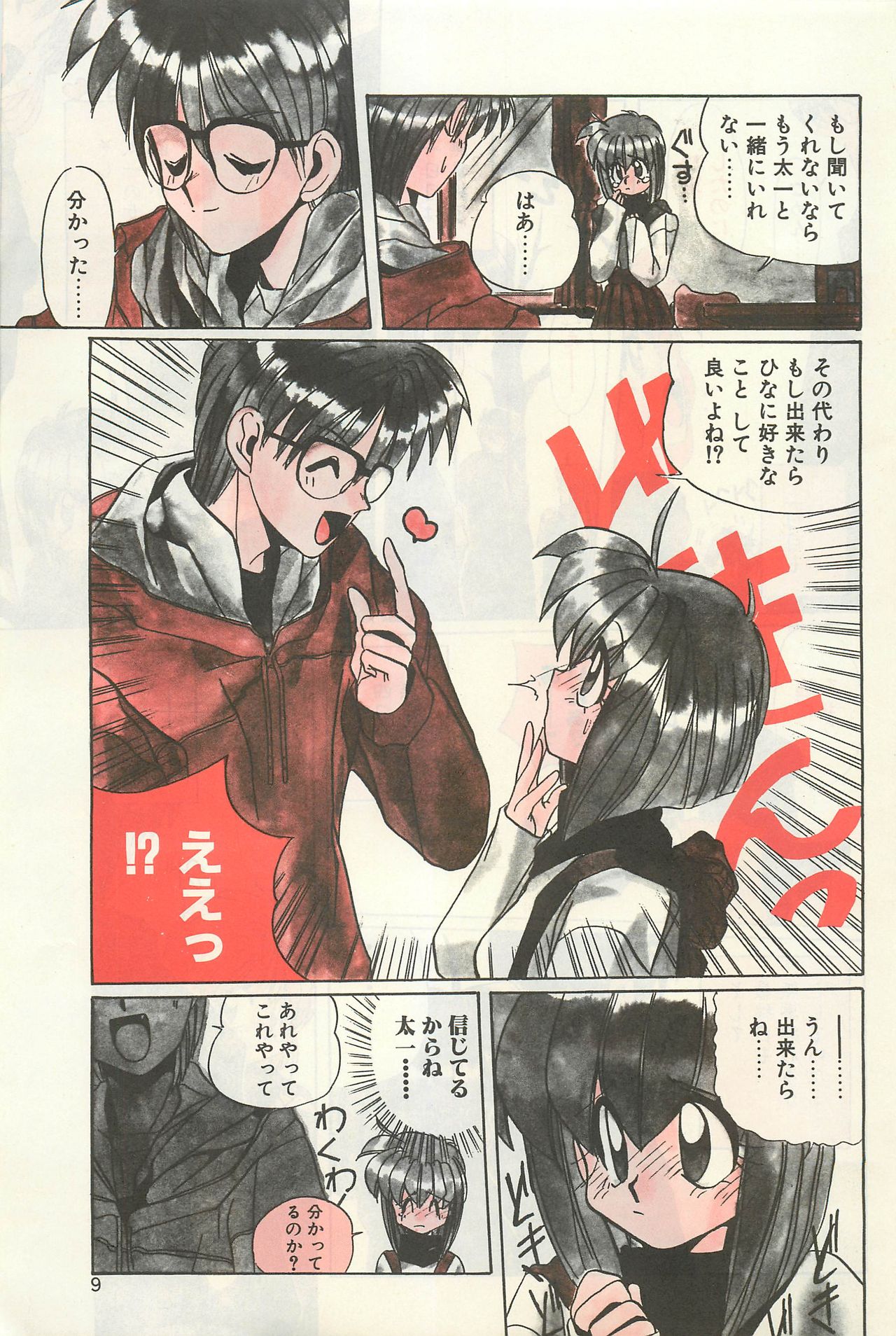 Comic Hot shake Candy Time Kaizokuban 1994-02 - Page 9