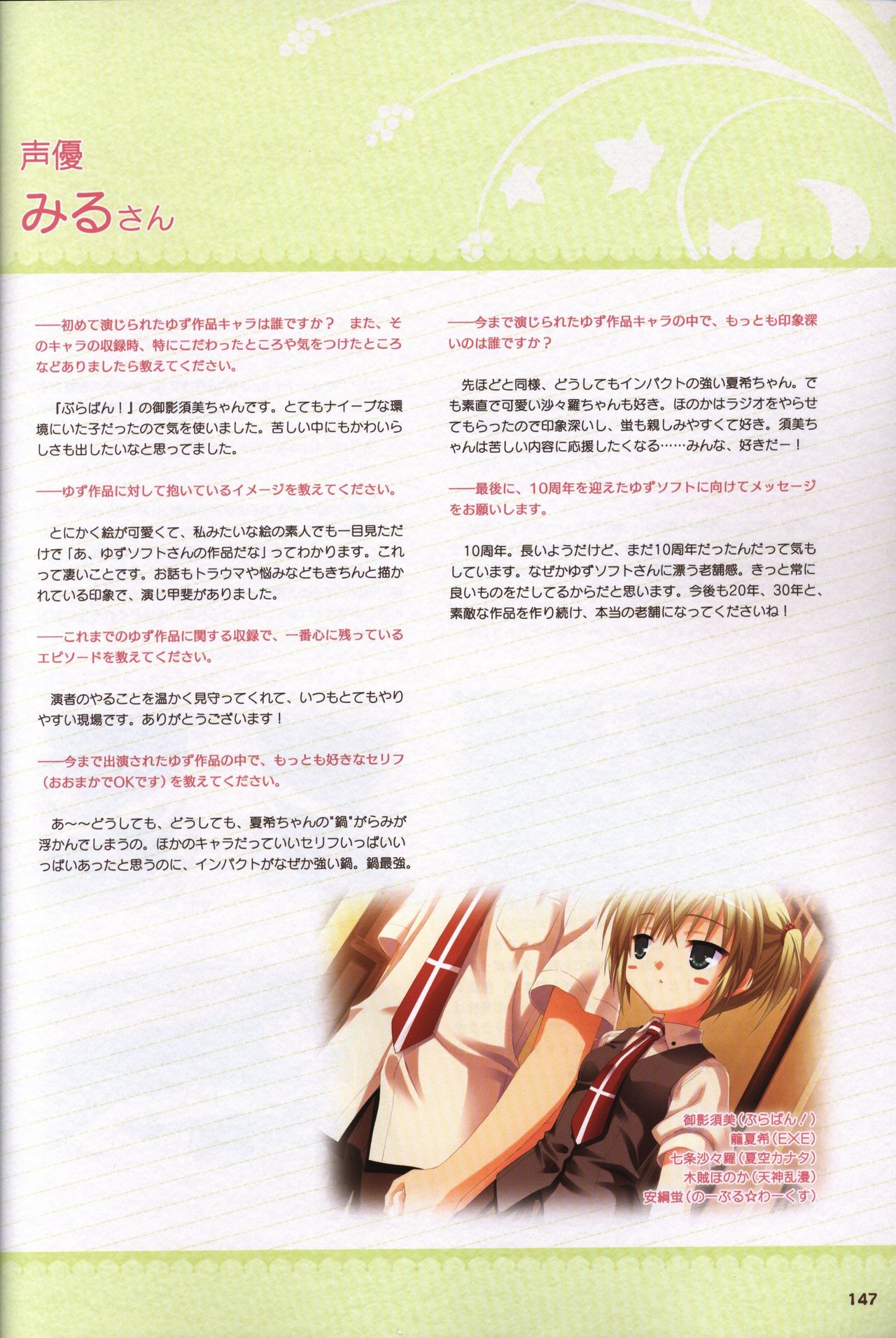 YUZUSOFT 10th Anniversary Book YUZUANI - Page 148