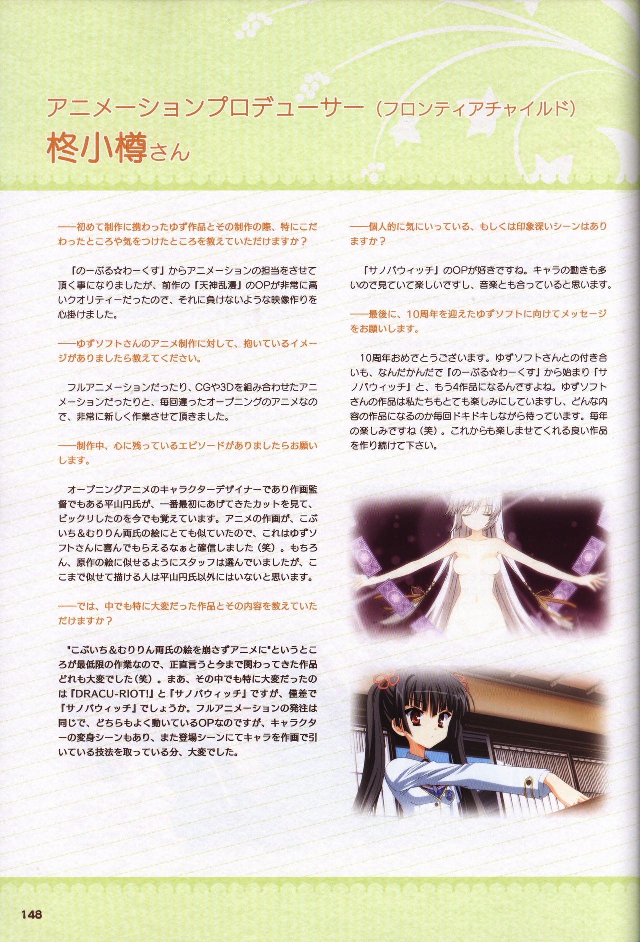 YUZUSOFT 10th Anniversary Book YUZUANI - Page 149