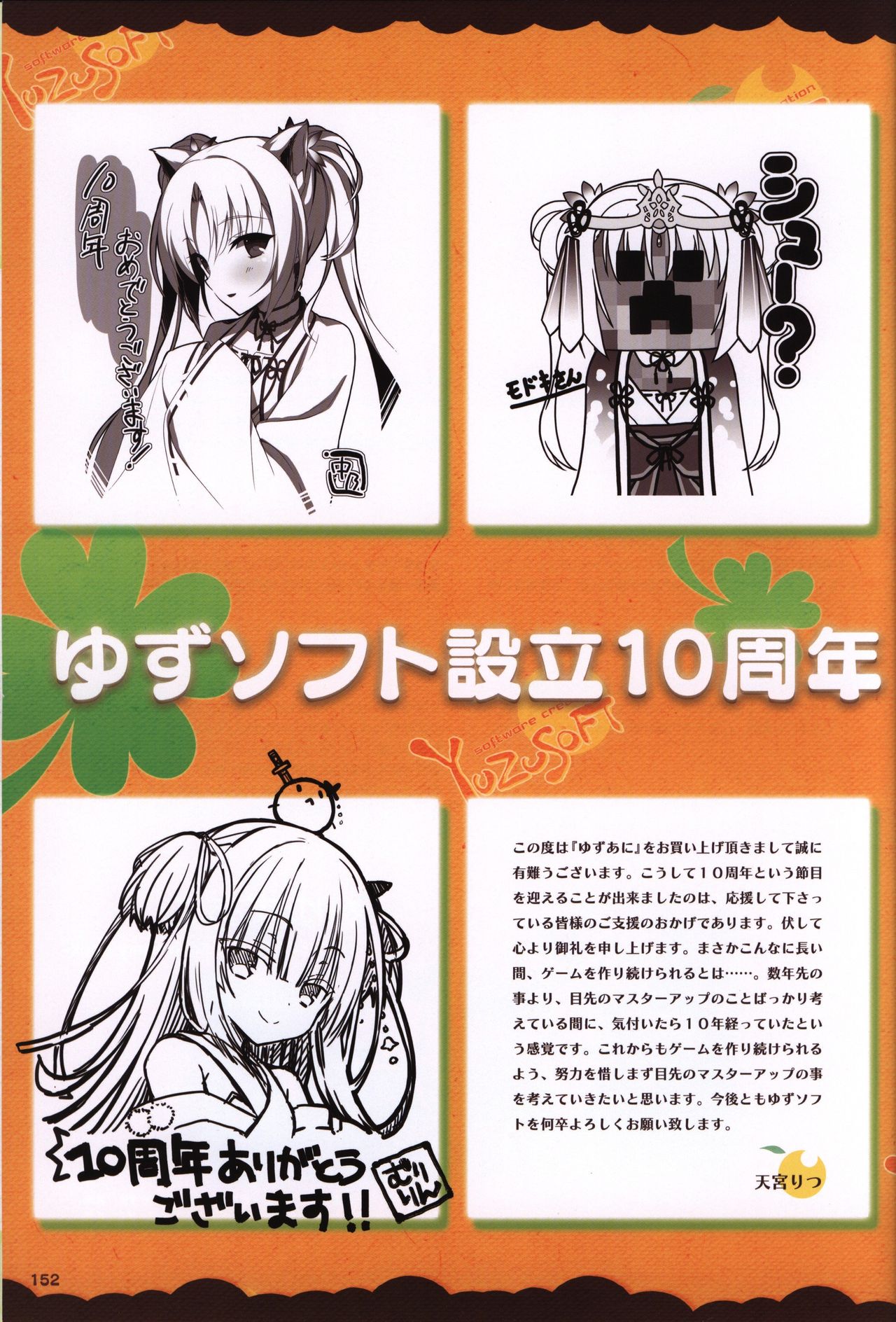 YUZUSOFT 10th Anniversary Book YUZUANI - Page 153