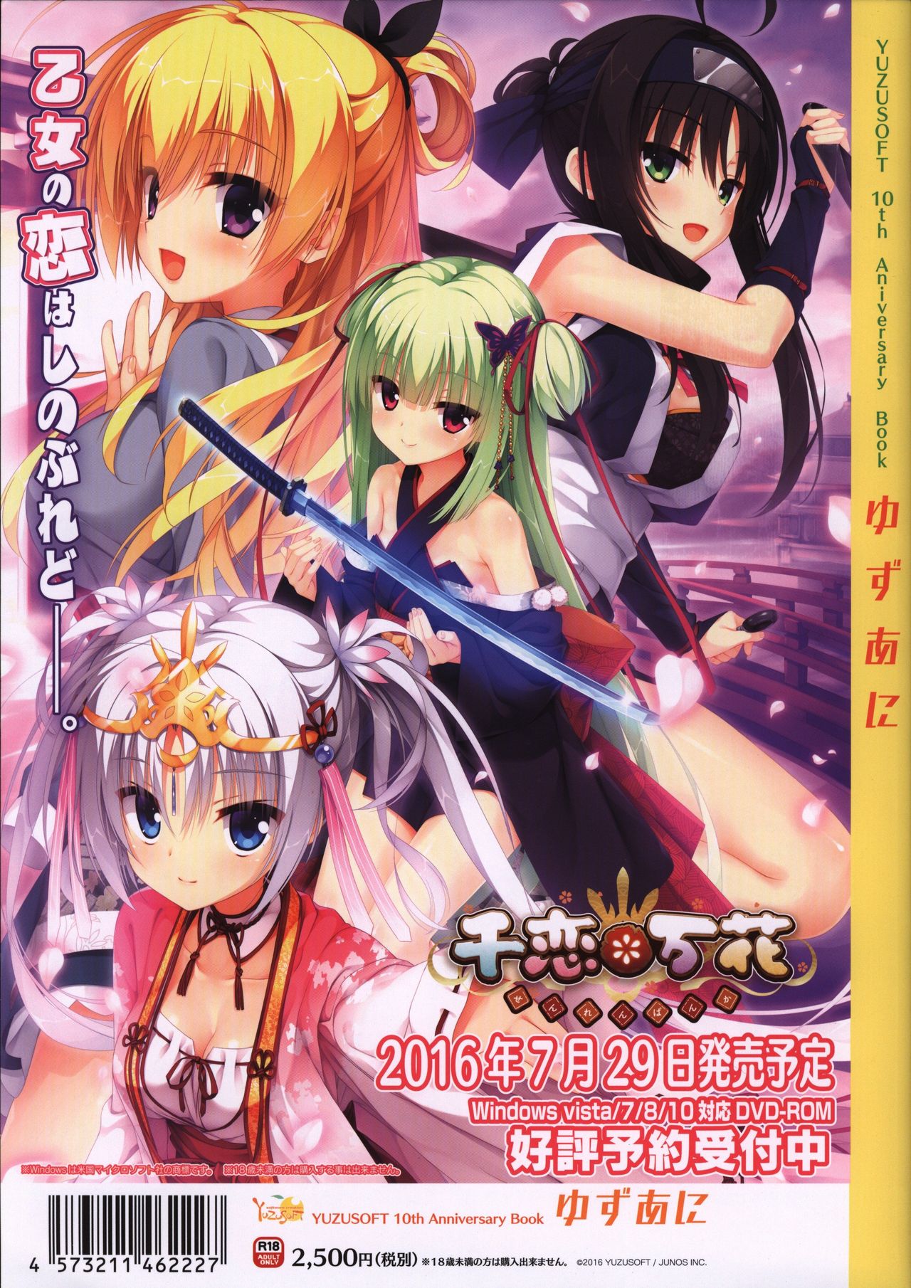 YUZUSOFT 10th Anniversary Book YUZUANI - Page 155