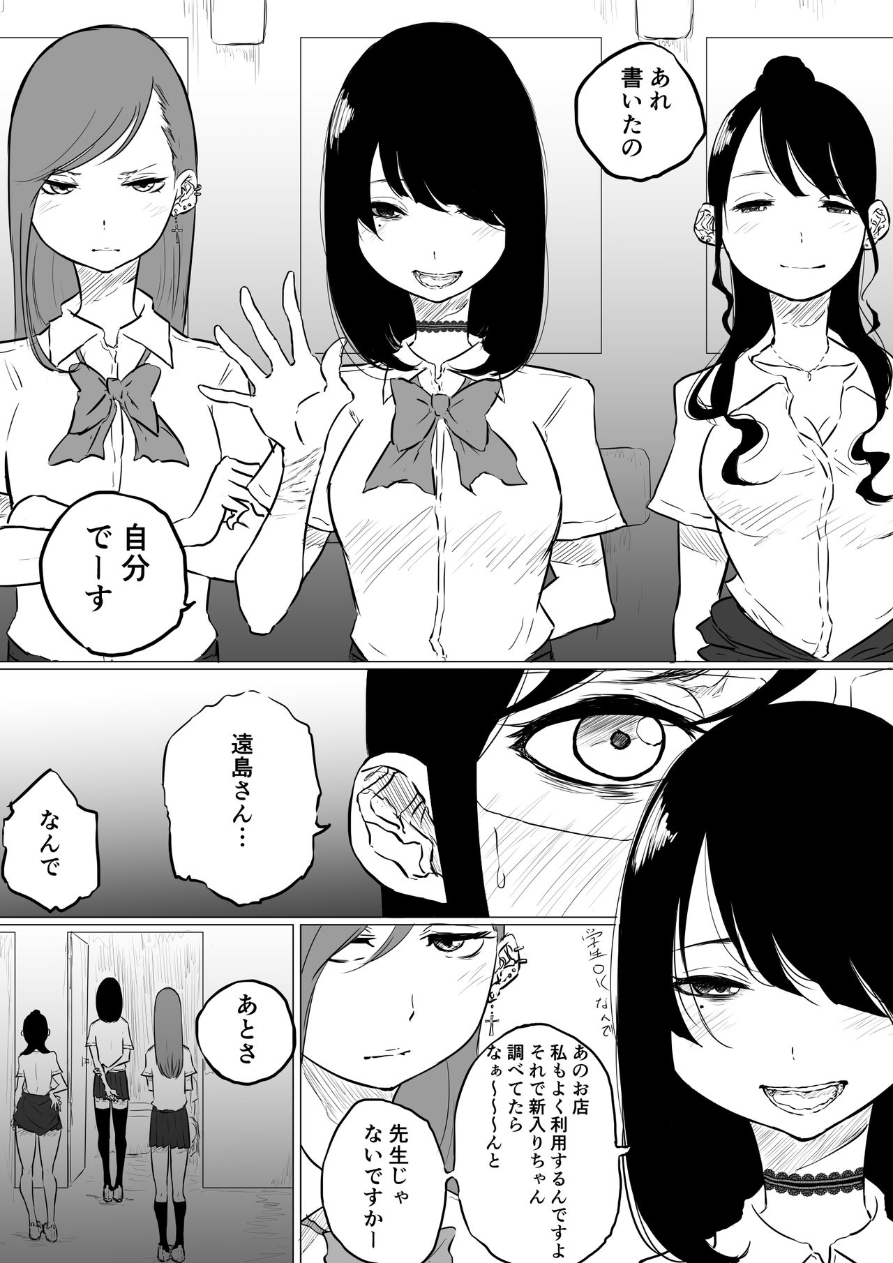 創作百合:レズ風俗行ったら担任が出てきた件 - Page 7