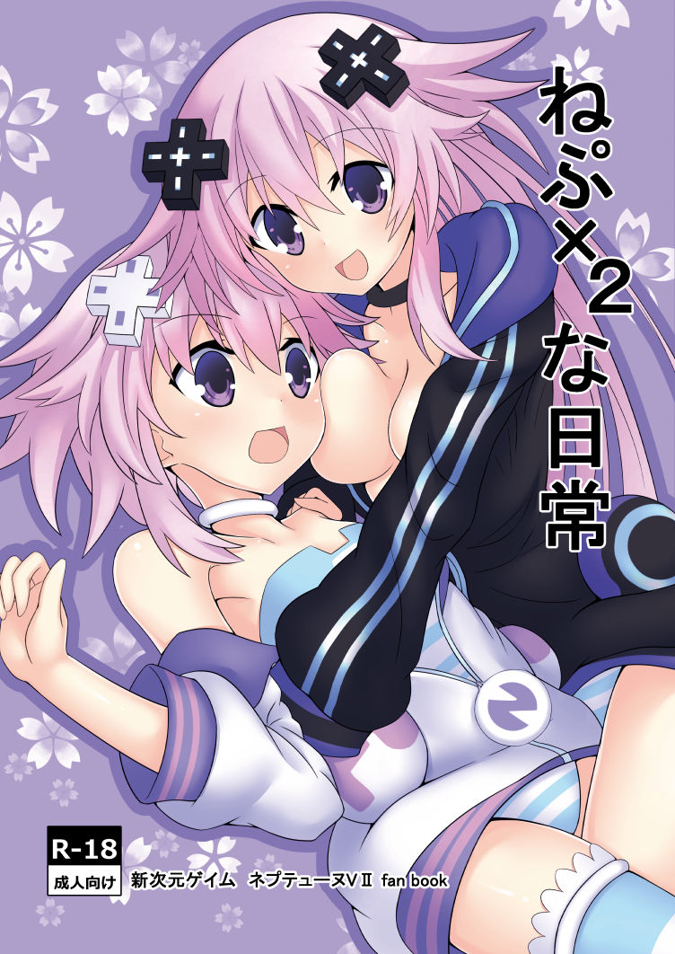 Nep x 2 na Nichijou - Page 1