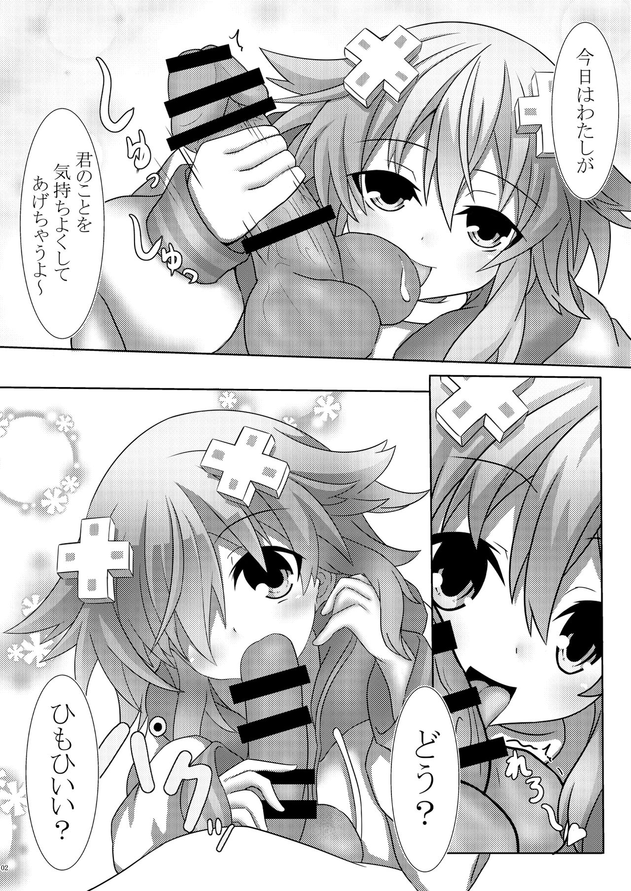 Nep x 2 na Nichijou - Page 22