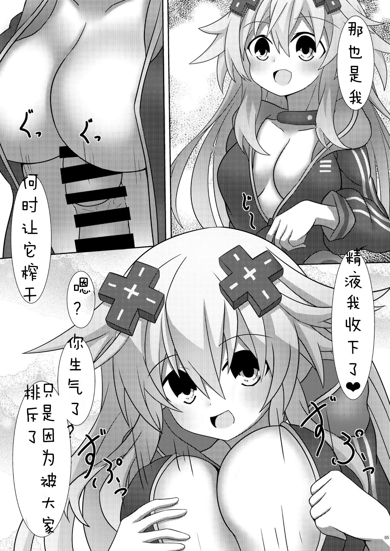 Nep x 2 na Nichijou - Page 7