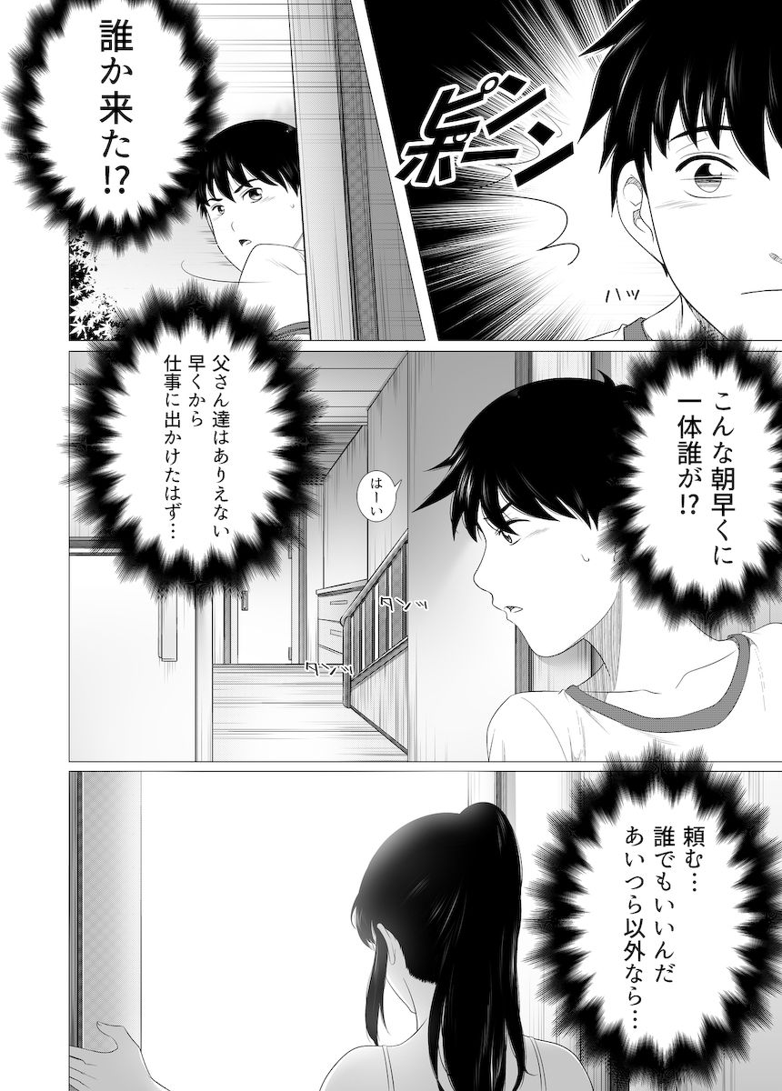 Nerawareta Onee-chan - Page 14