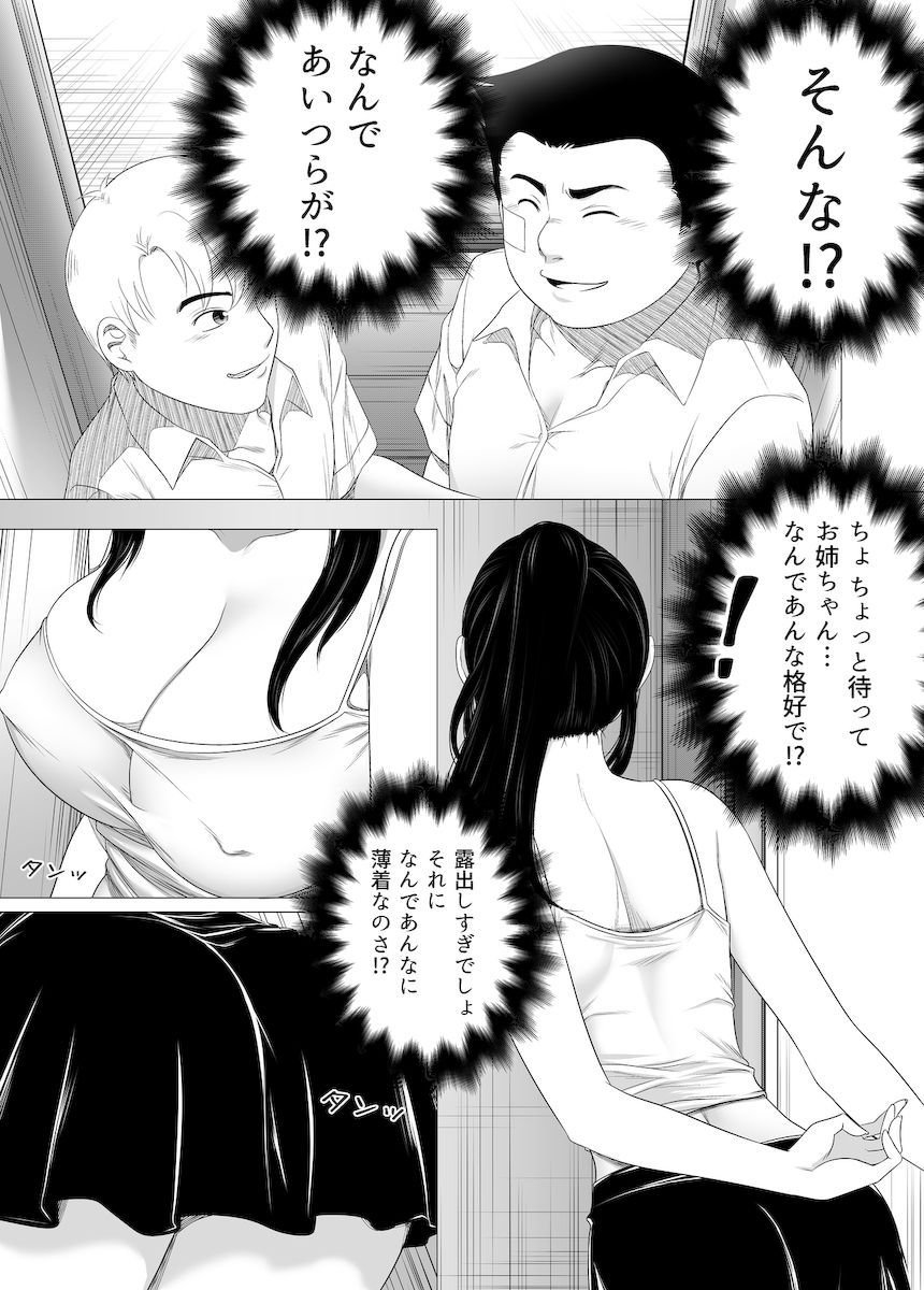 Nerawareta Onee-chan - Page 15