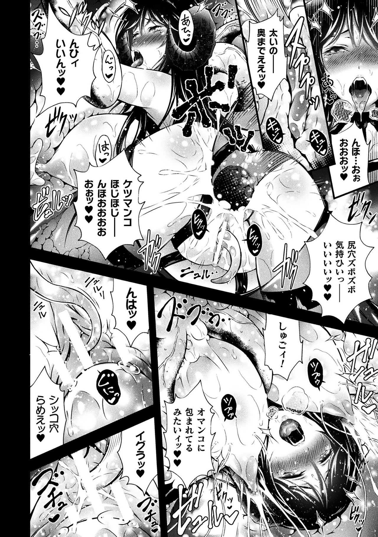 Seijo Injoku - Page 112