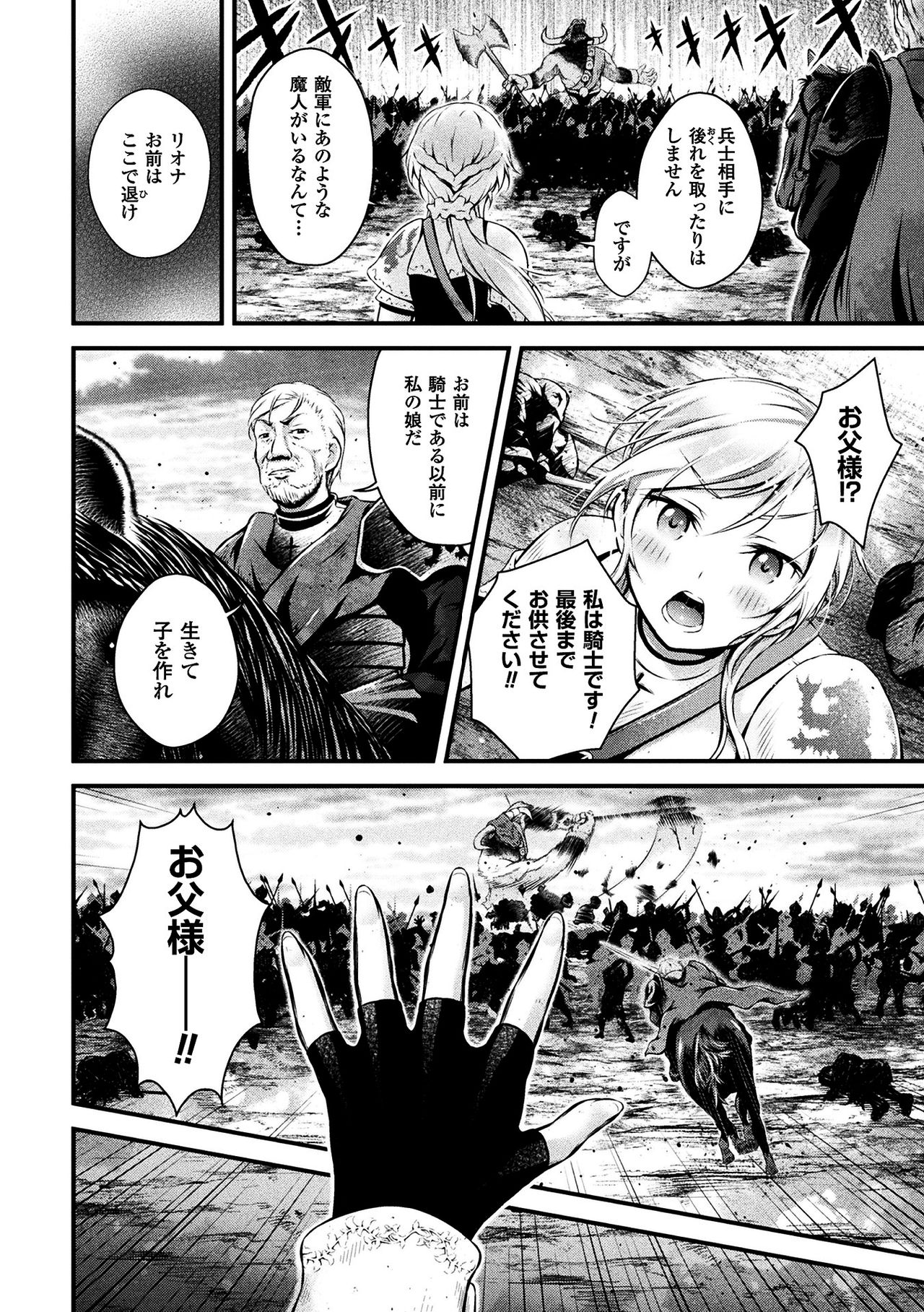 Seijo Injoku - Page 118