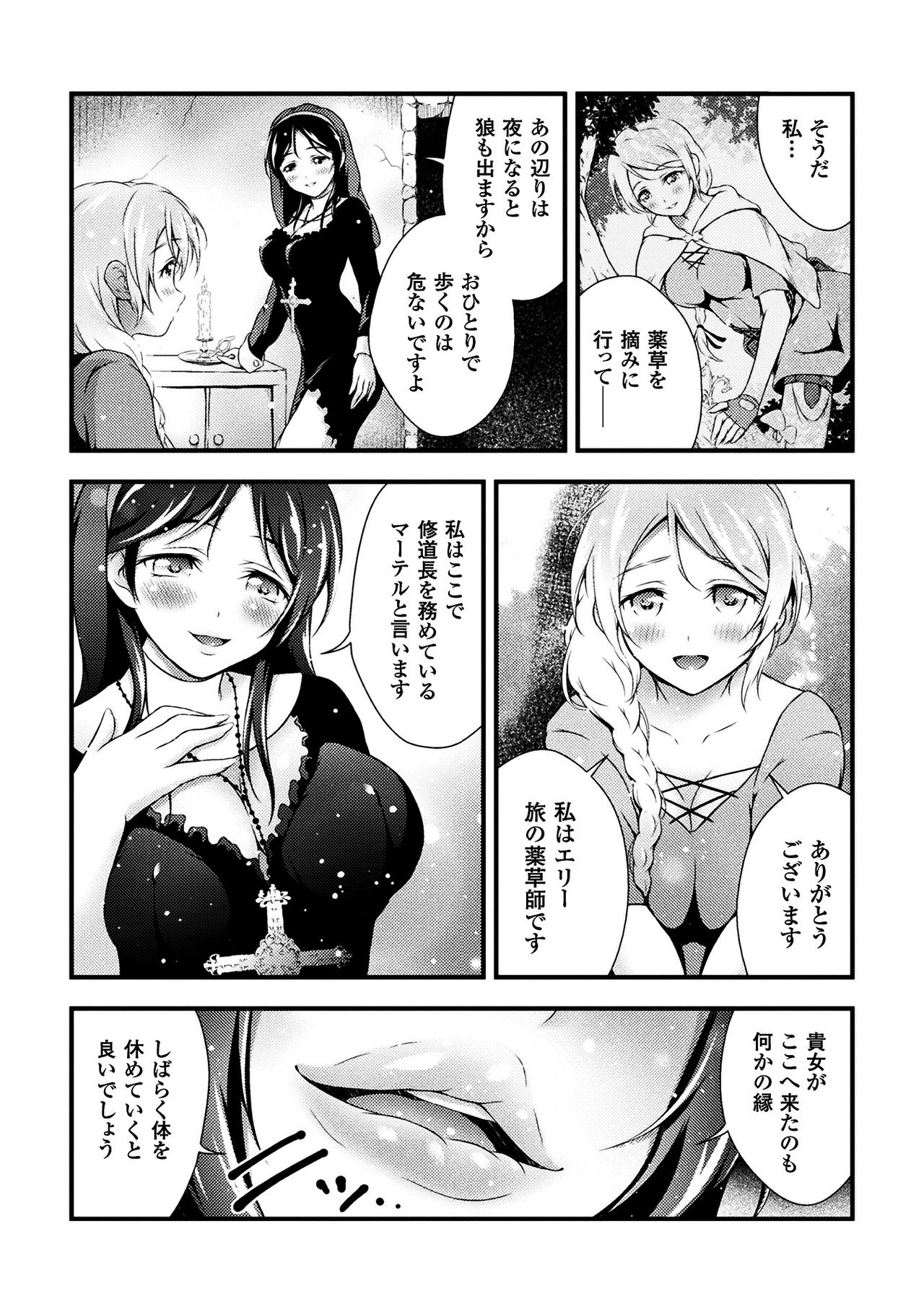 Seijo Injoku - Page 78