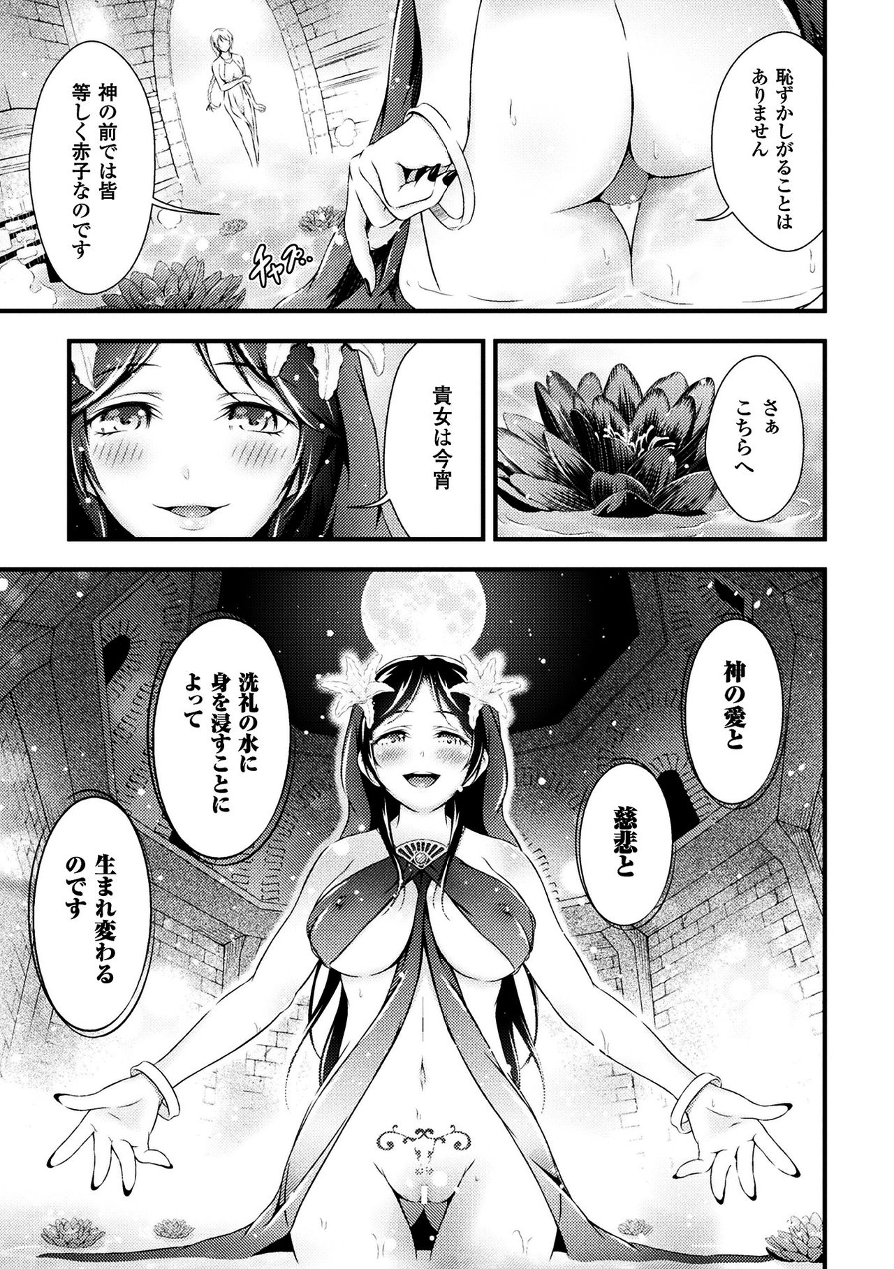 Seijo Injoku - Page 83