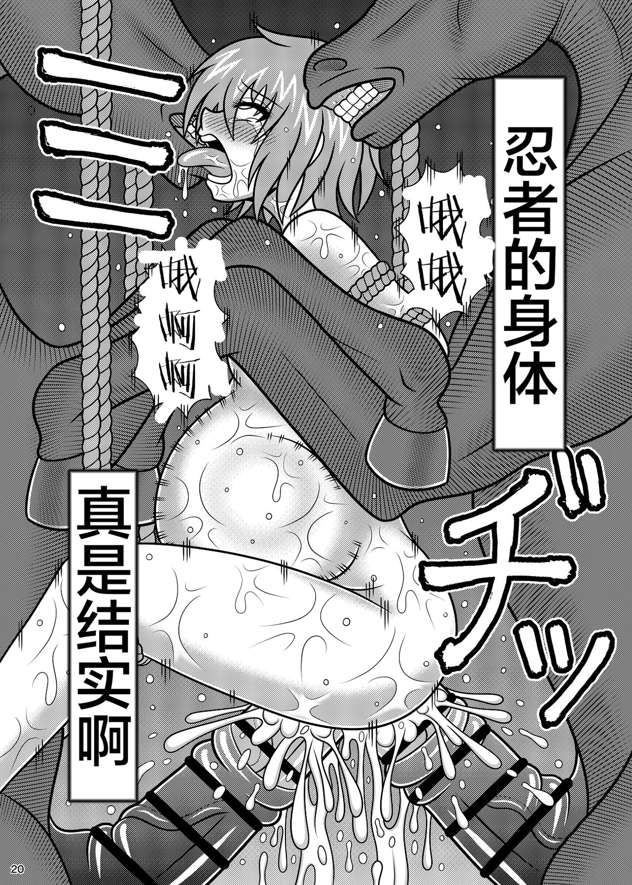 Uma Benki Kunoichi Ruri - Page 19