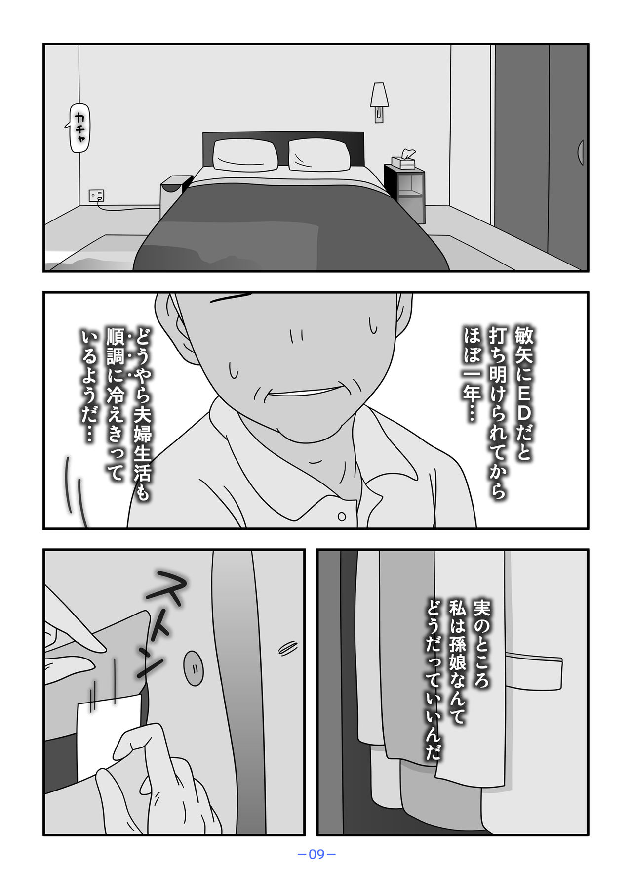 Otou-san Watashi Mou Gaman Dekinai - Page 9