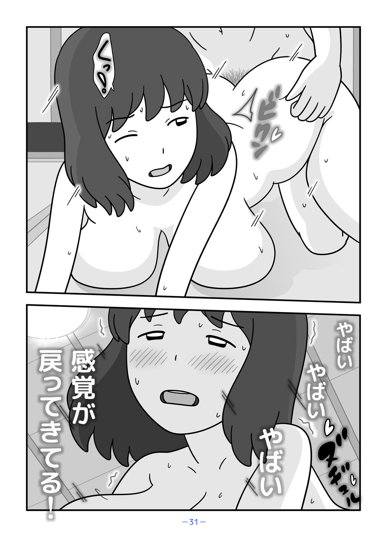 Jinrou no Haha Natsu - Page 31