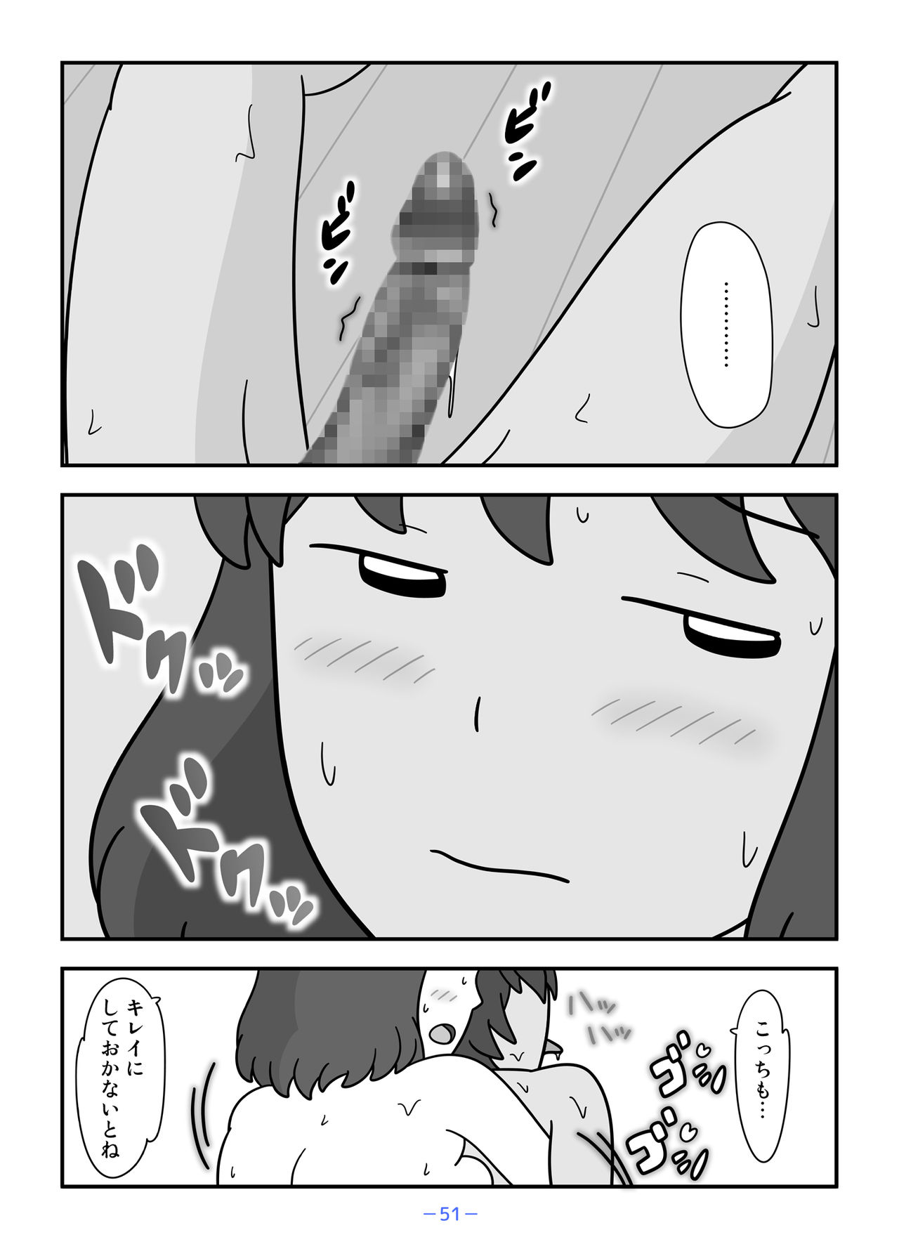 Jinrou no Haha Natsu - Page 51