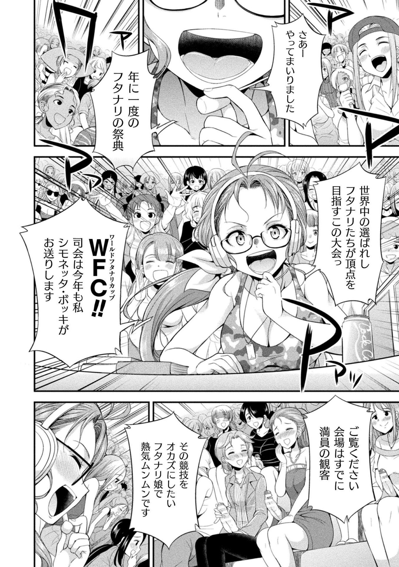 Futanarijima ~The Queen of Penis~ Ch. 1-4 - Page 16