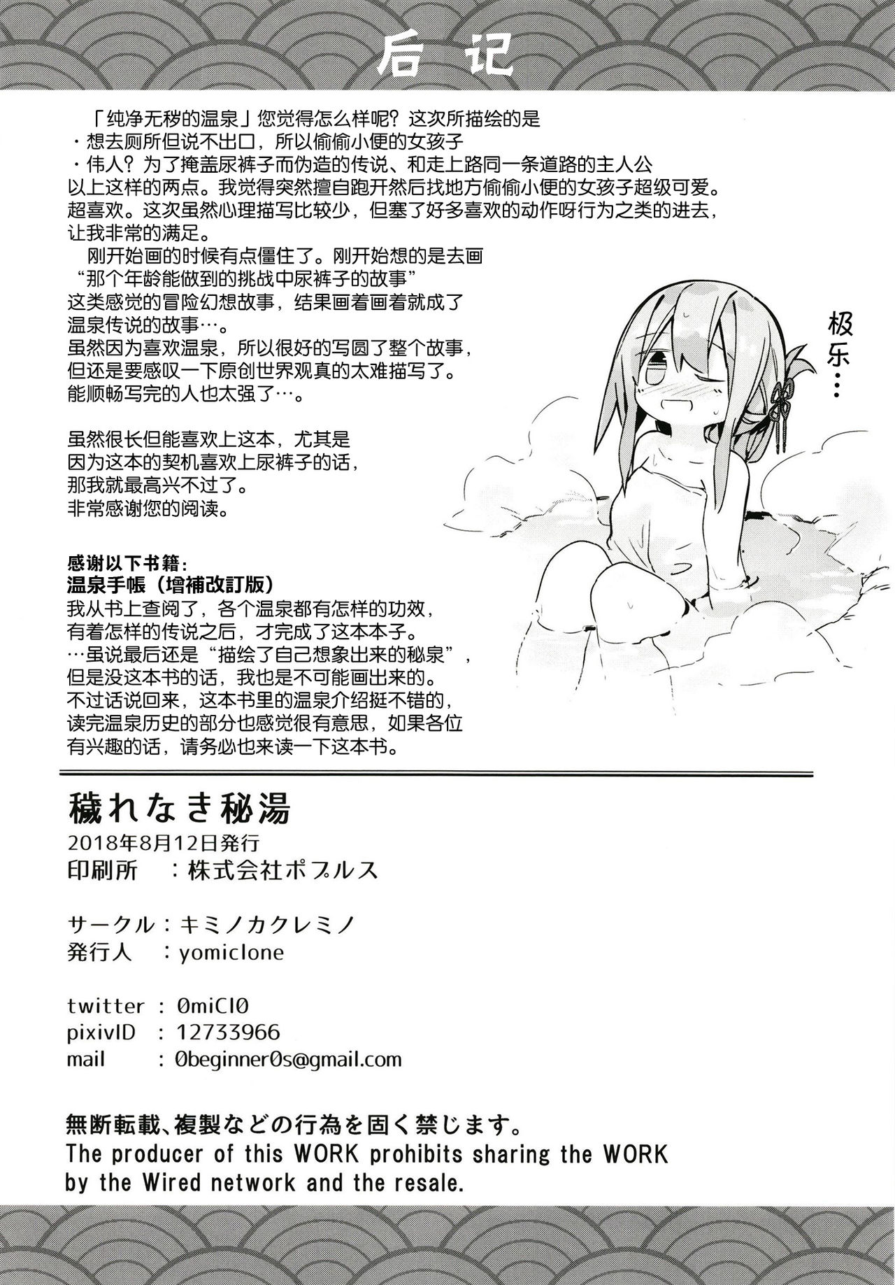 Kegarenaki hitou - Page 34