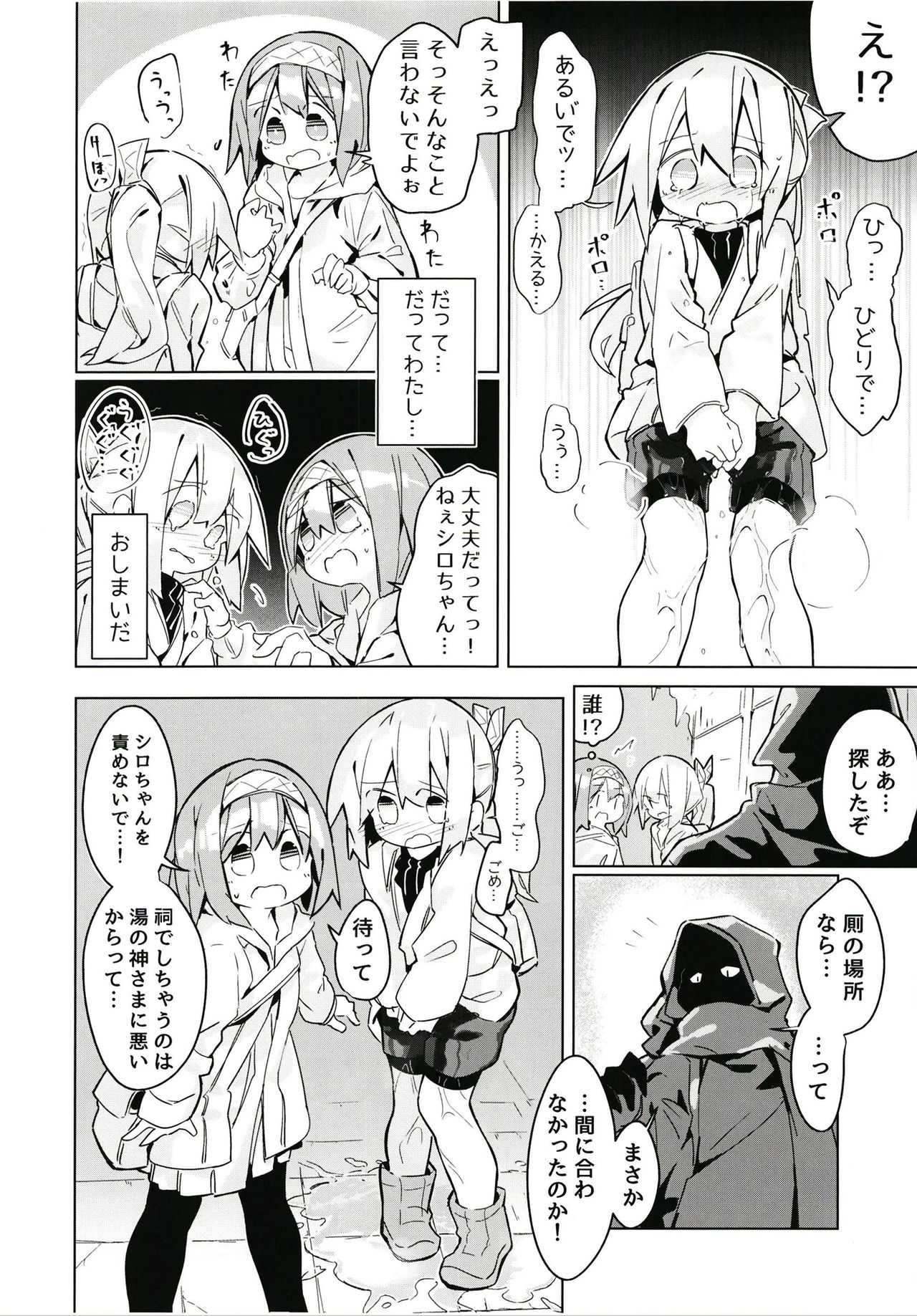 Kegarenaki Hitou - Page 23