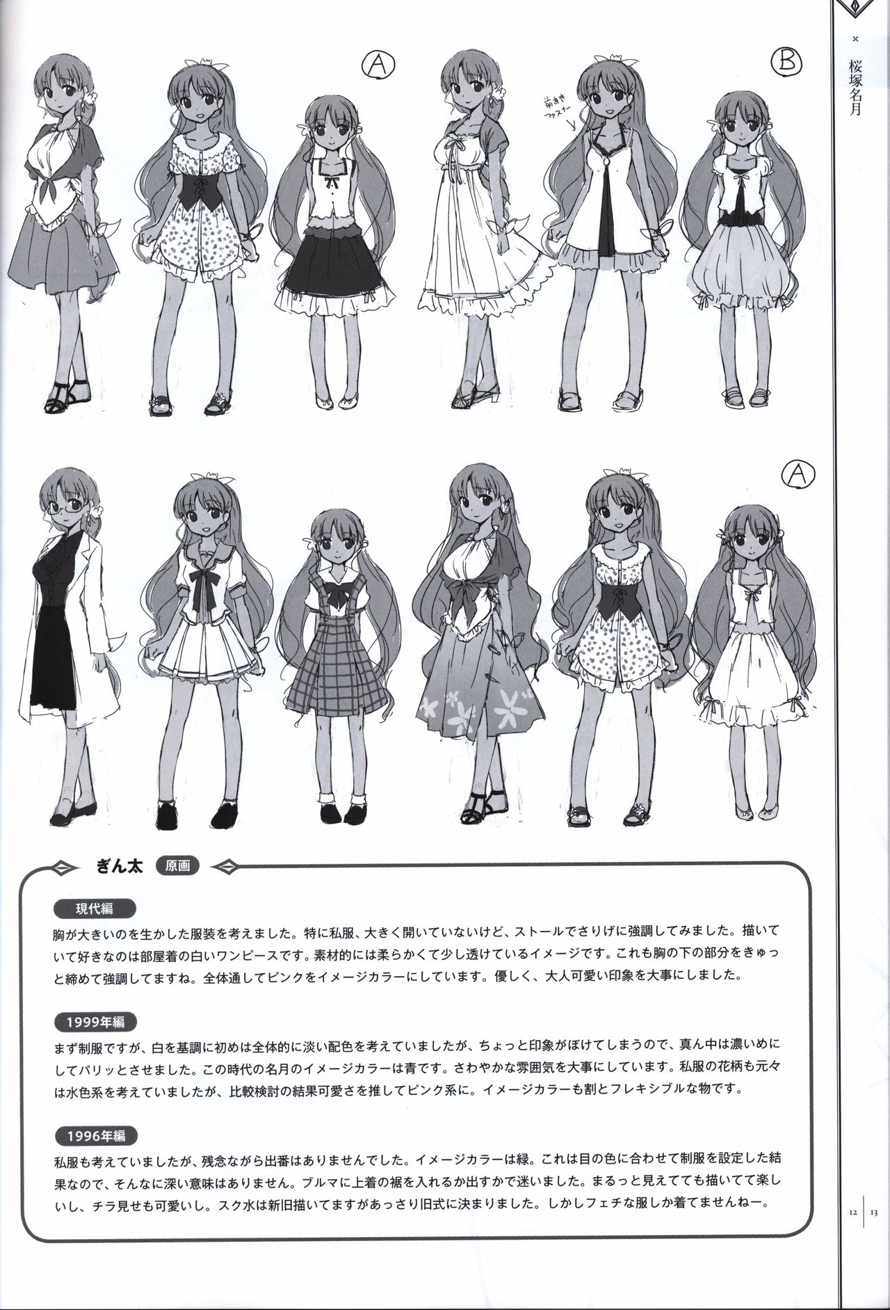 星のゆりかご  アステリズム -Astraythem-予約特典冊子 - Page 12