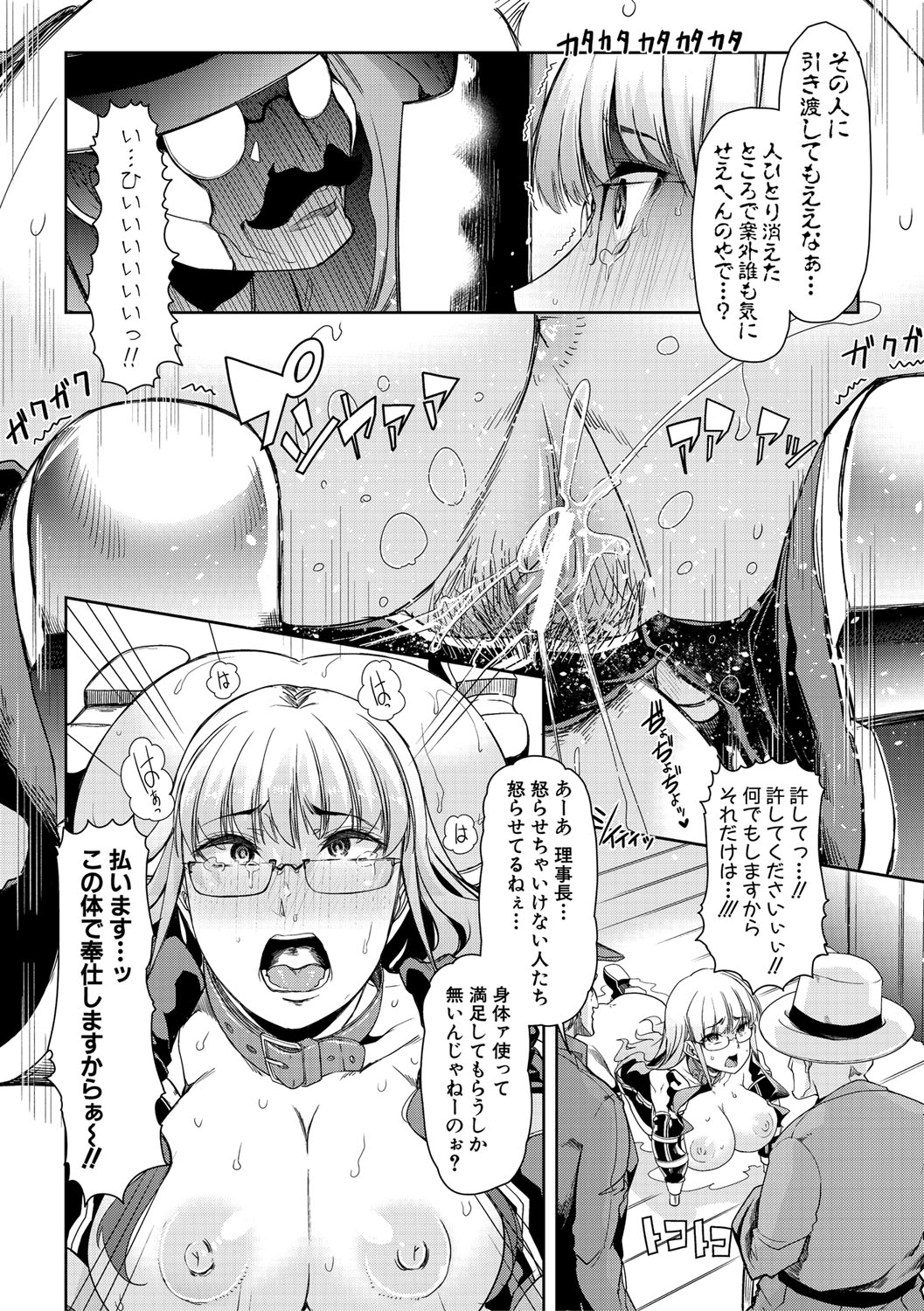 Mesu Kyoushi, Ochiru - Page 182