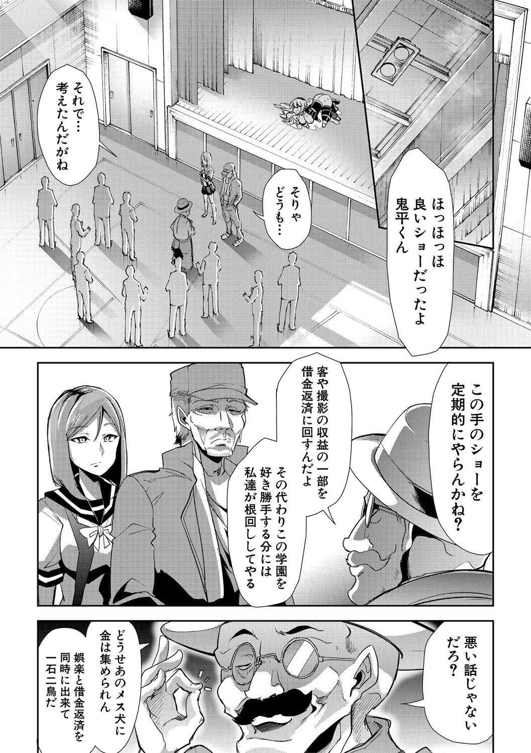 Mesu Kyoushi, Ochiru - Page 197