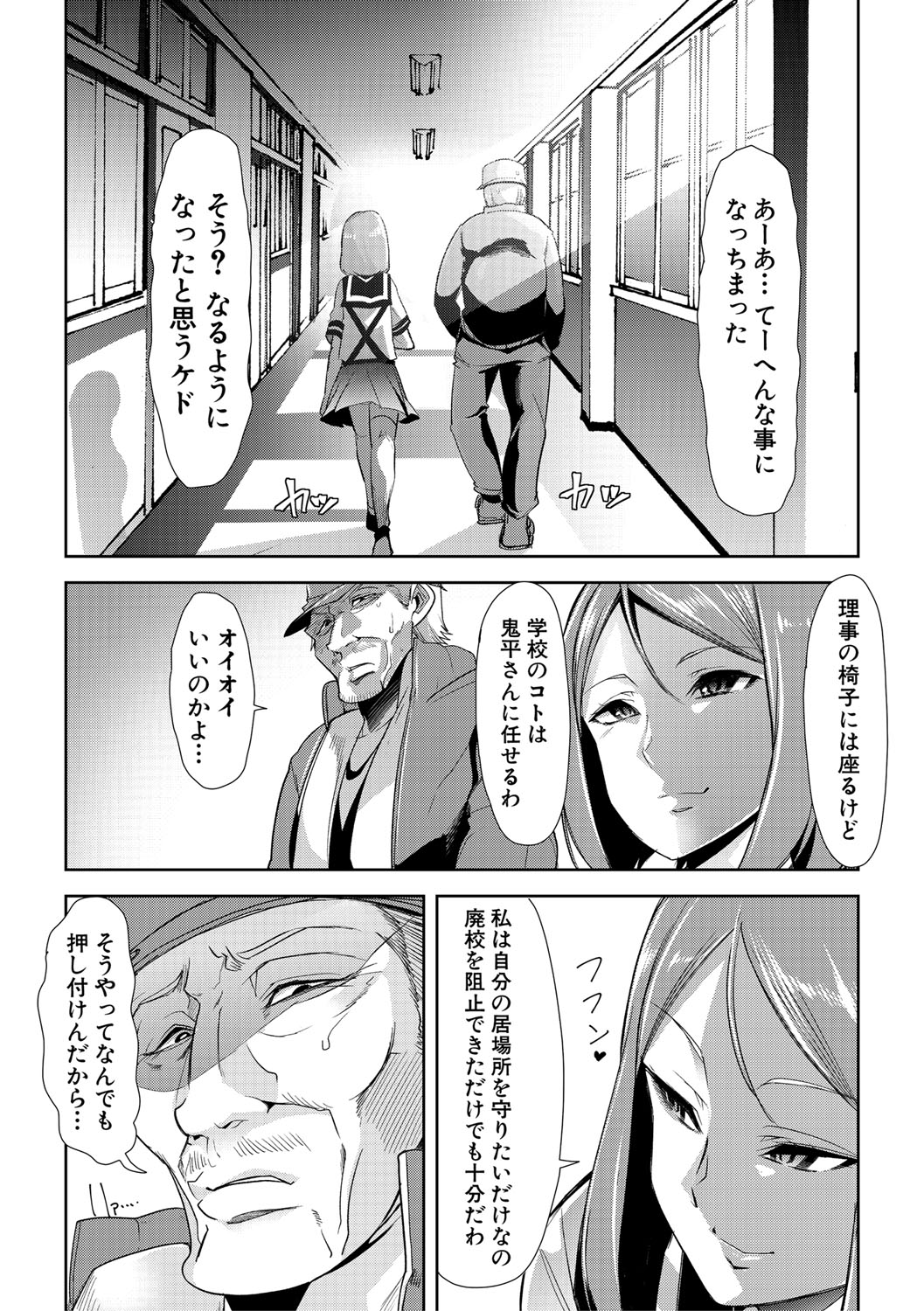 Mesu Kyoushi, Ochiru - Page 199