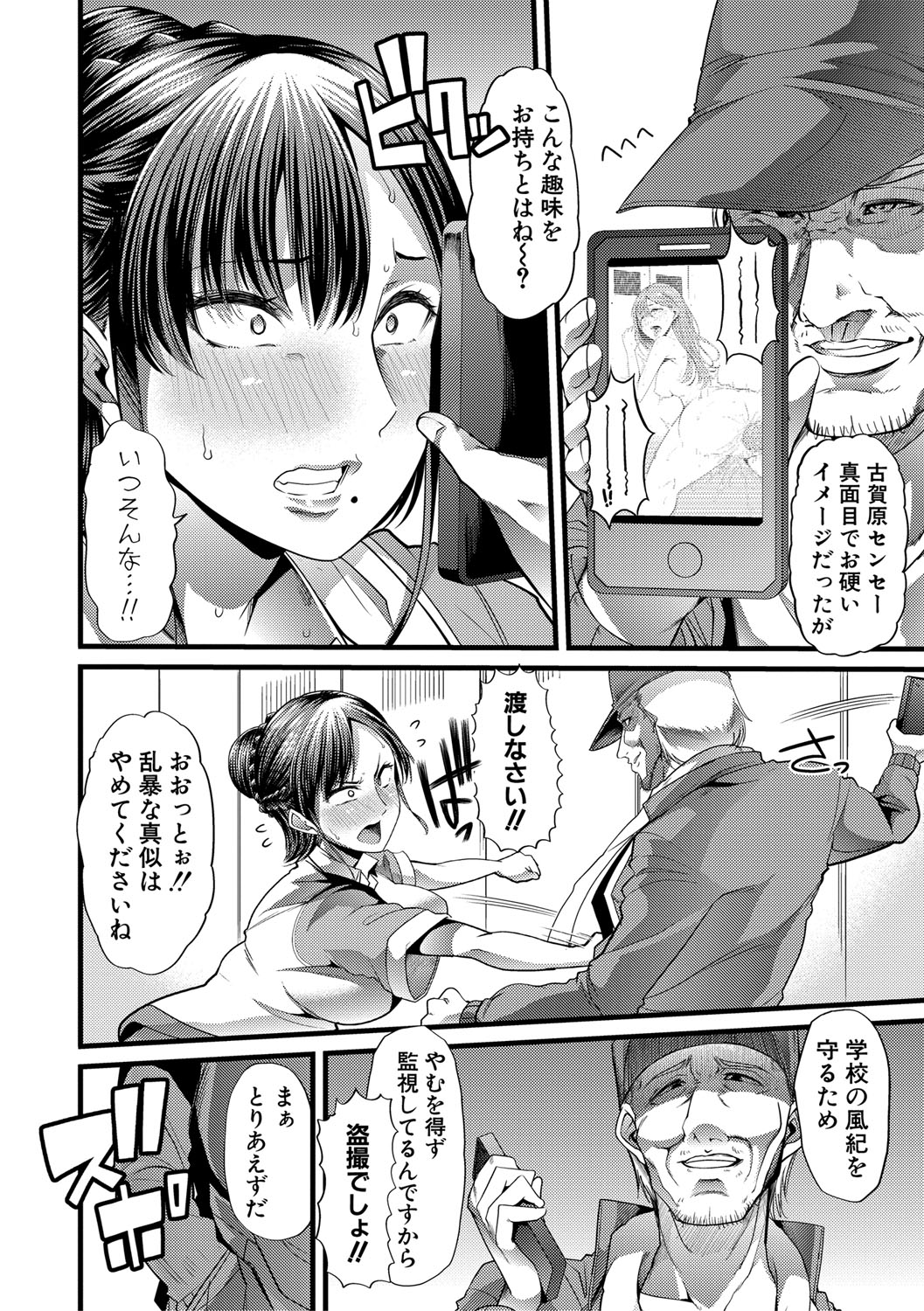 Mesu Kyoushi, Ochiru - Page 51
