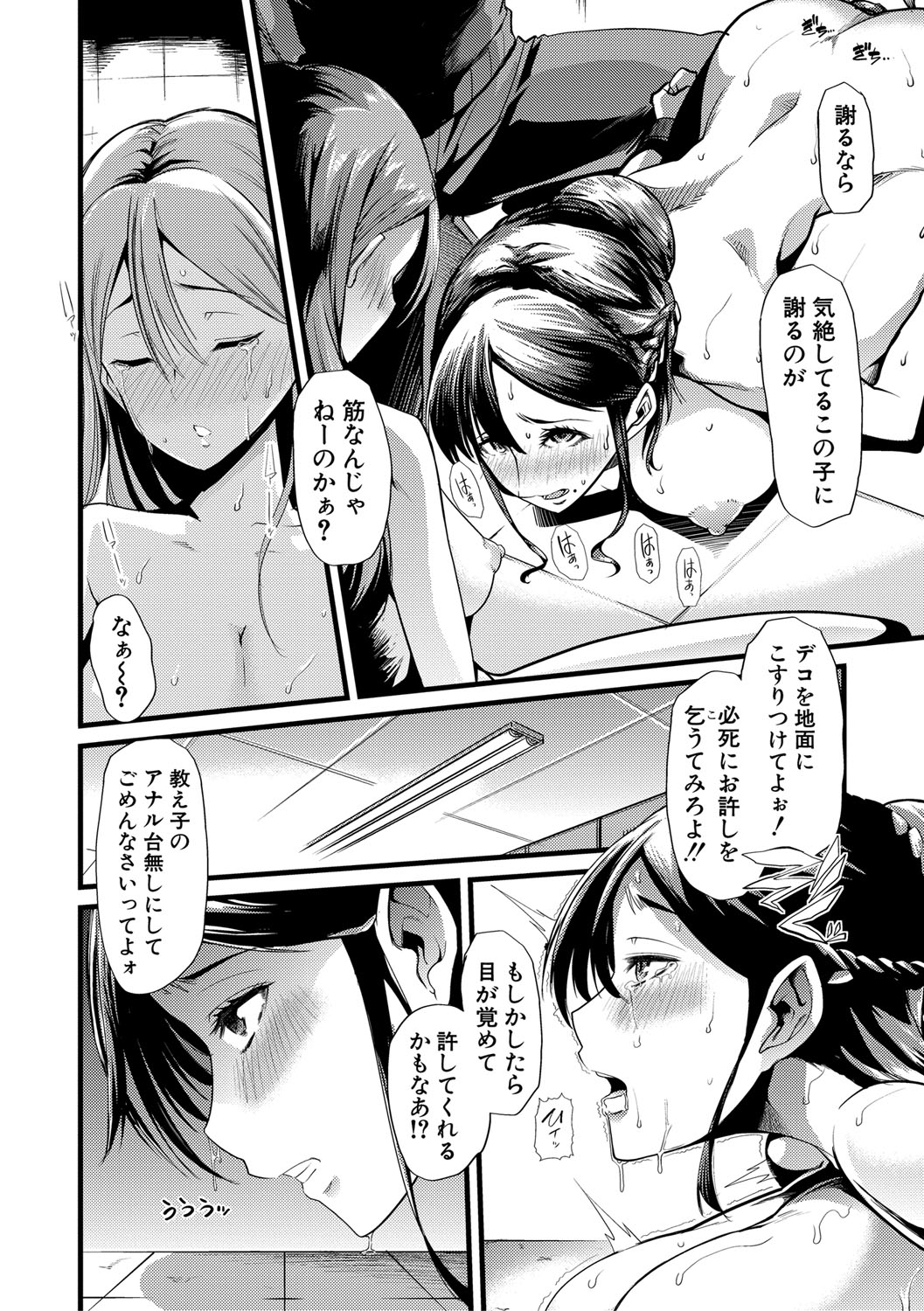 Mesu Kyoushi, Ochiru - Page 57
