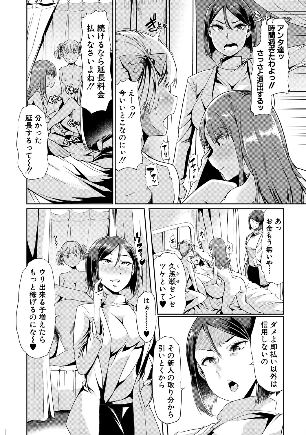 Mesu Kyoushi, Ochiru - Page 71