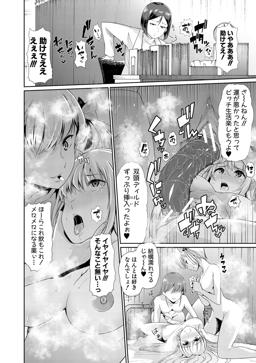 Mesu Kyoushi, Ochiru - Page 73