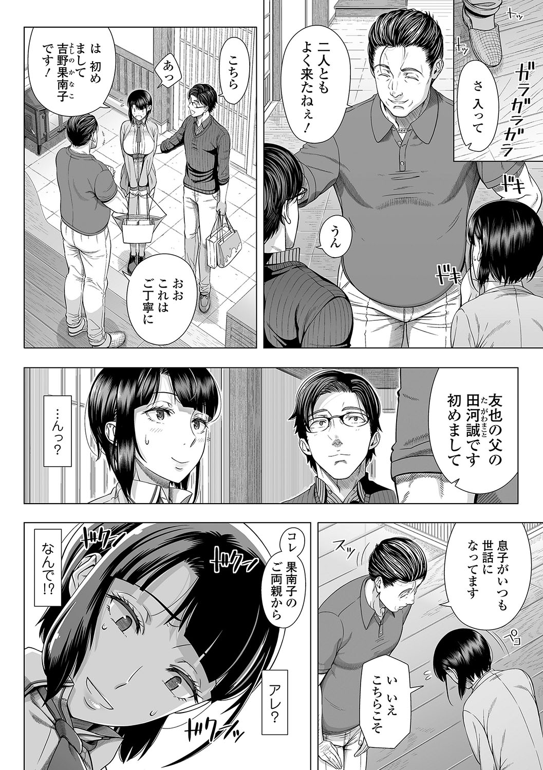 Hajimete no Hitozuma - Page 17