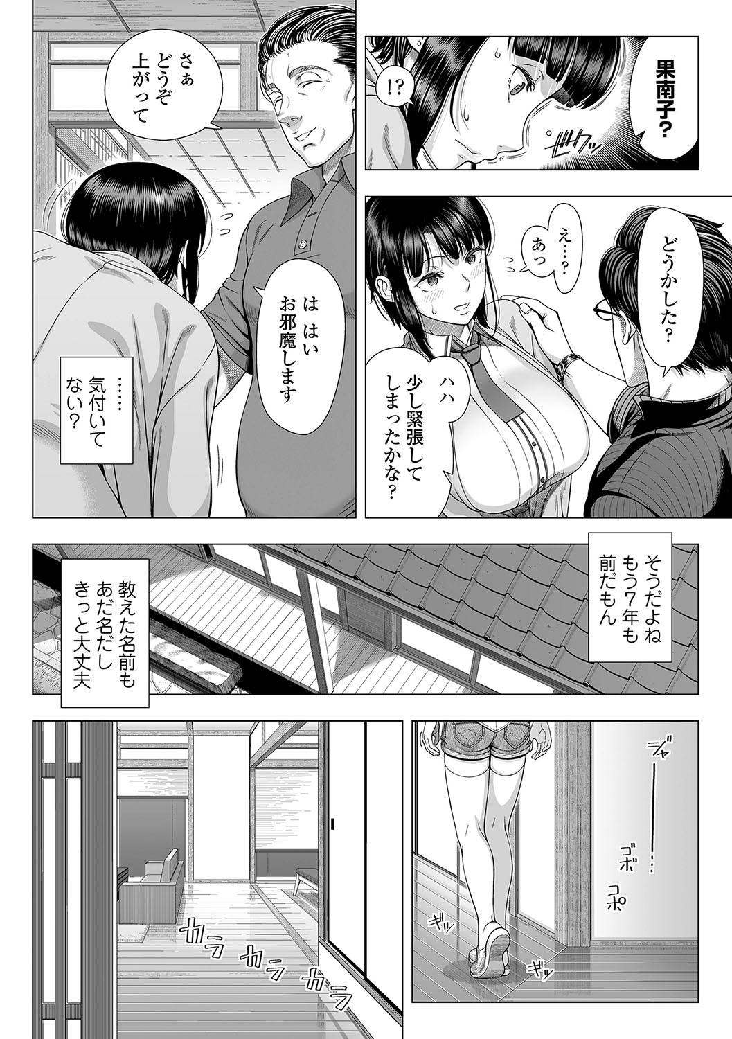 Hajimete no Hitozuma - Page 19