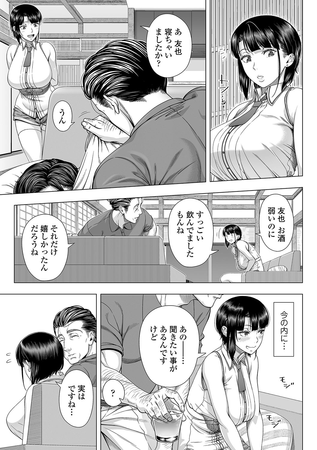 Hajimete no Hitozuma - Page 20