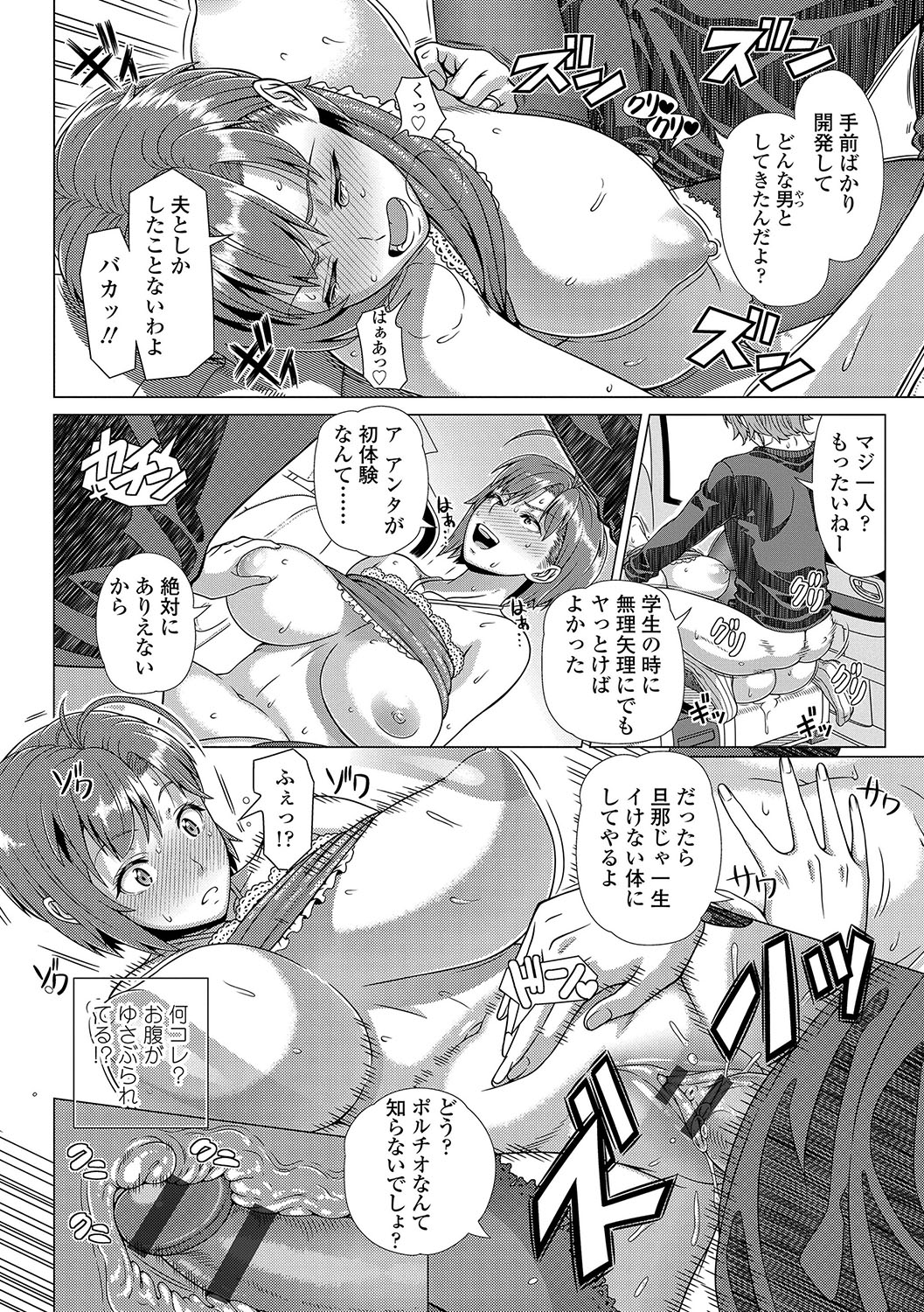 Hajimete no Hitozuma - Page 201