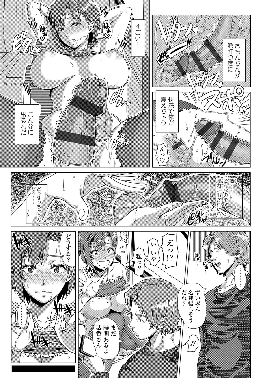 Hajimete no Hitozuma - Page 204