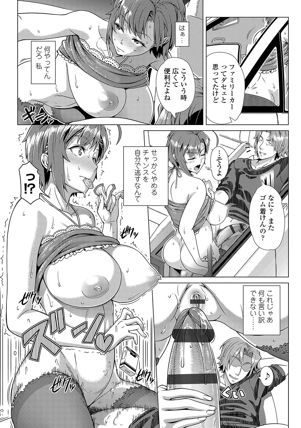 Hajimete no Hitozuma - Page 205