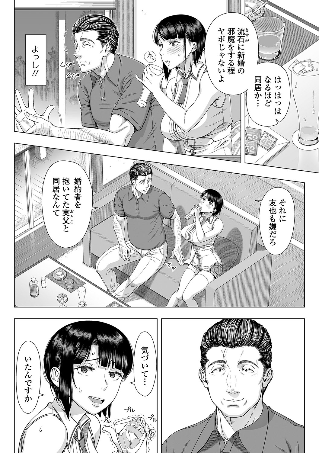 Hajimete no Hitozuma - Page 21