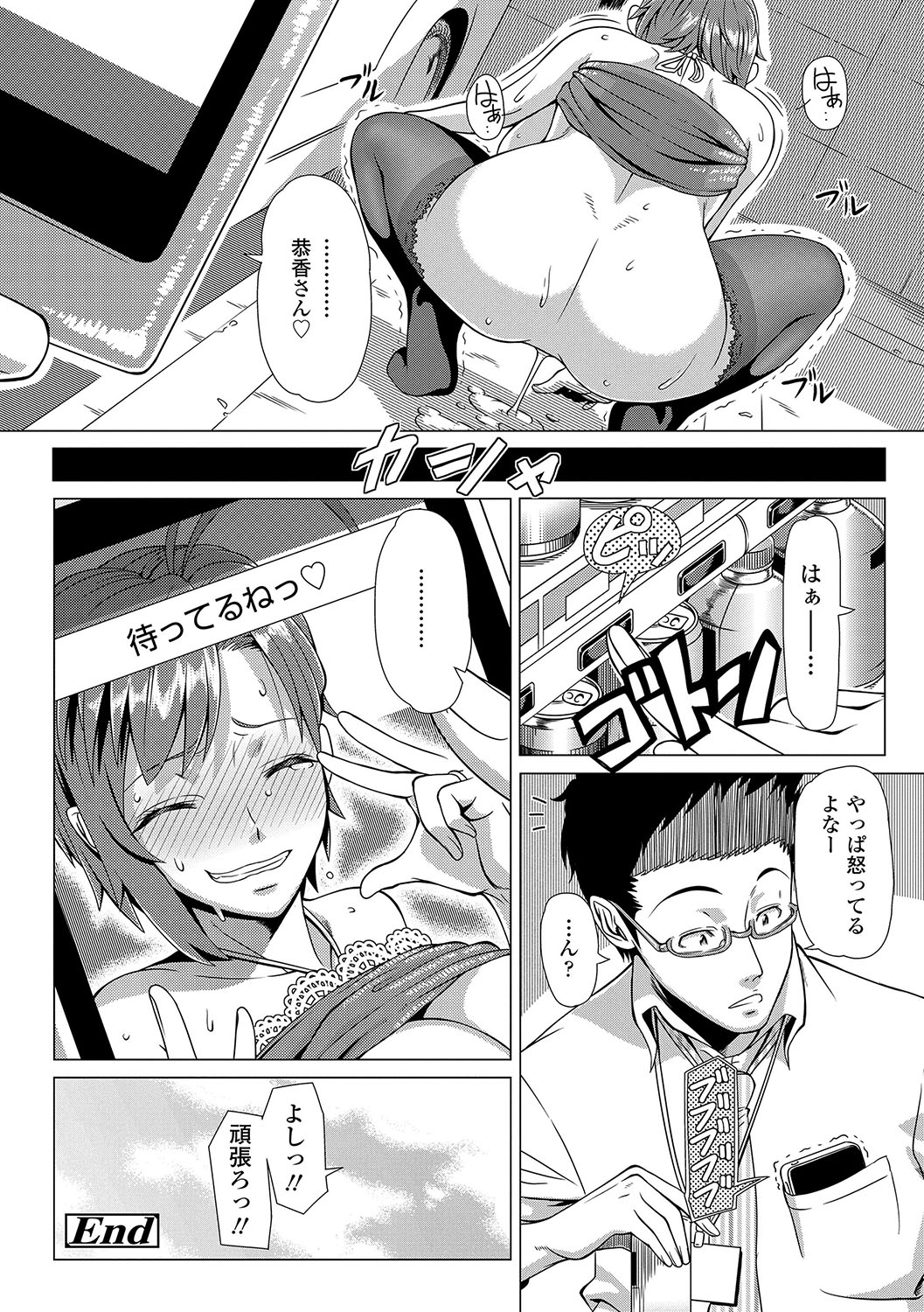 Hajimete no Hitozuma - Page 211