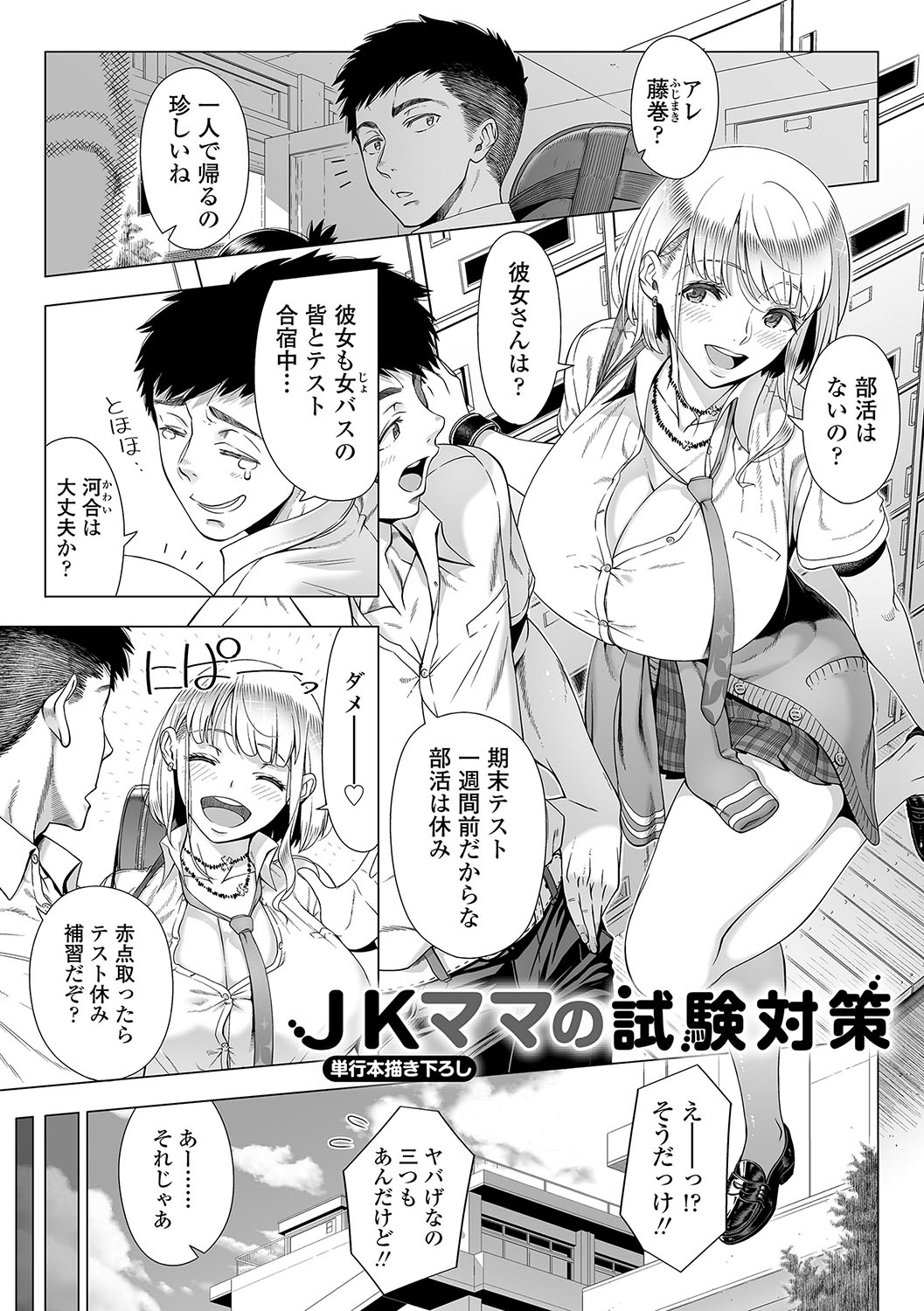 Hajimete no Hitozuma - Page 212